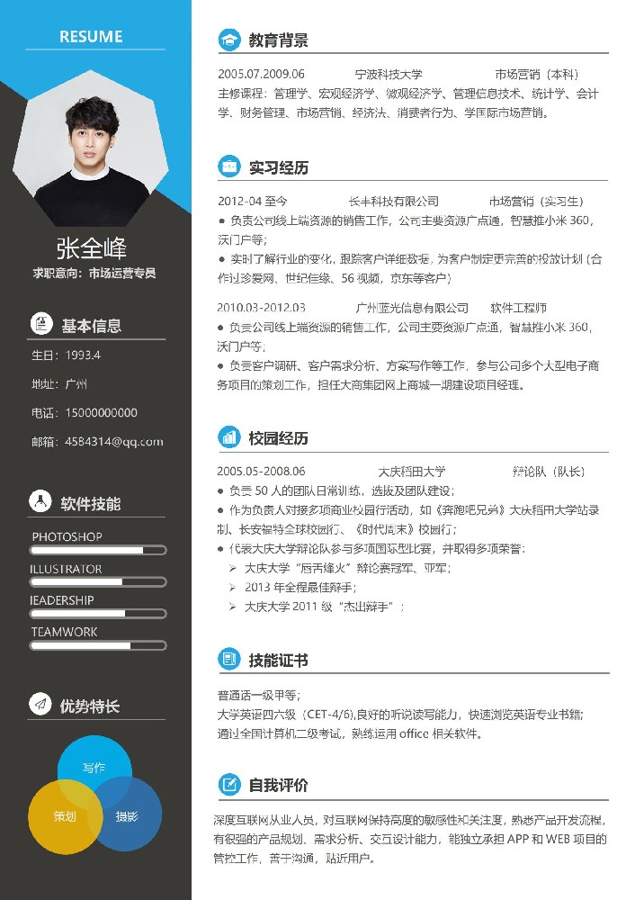 免费求职简历模板