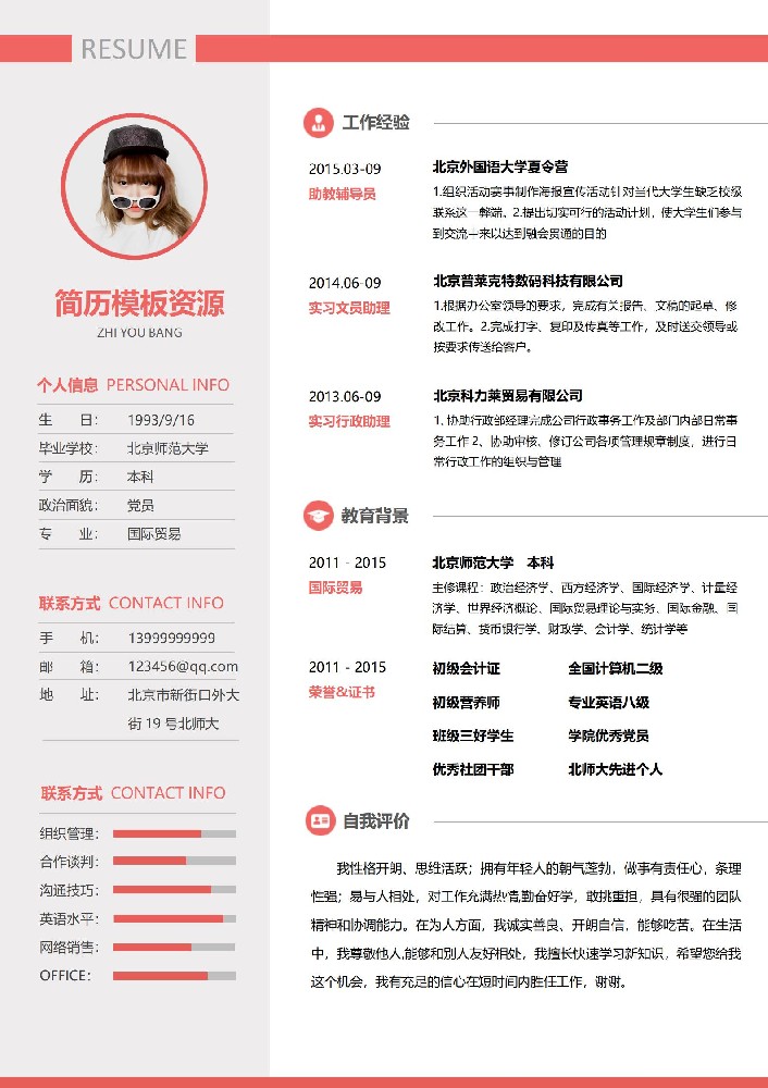 砖红色通用免费简历模板