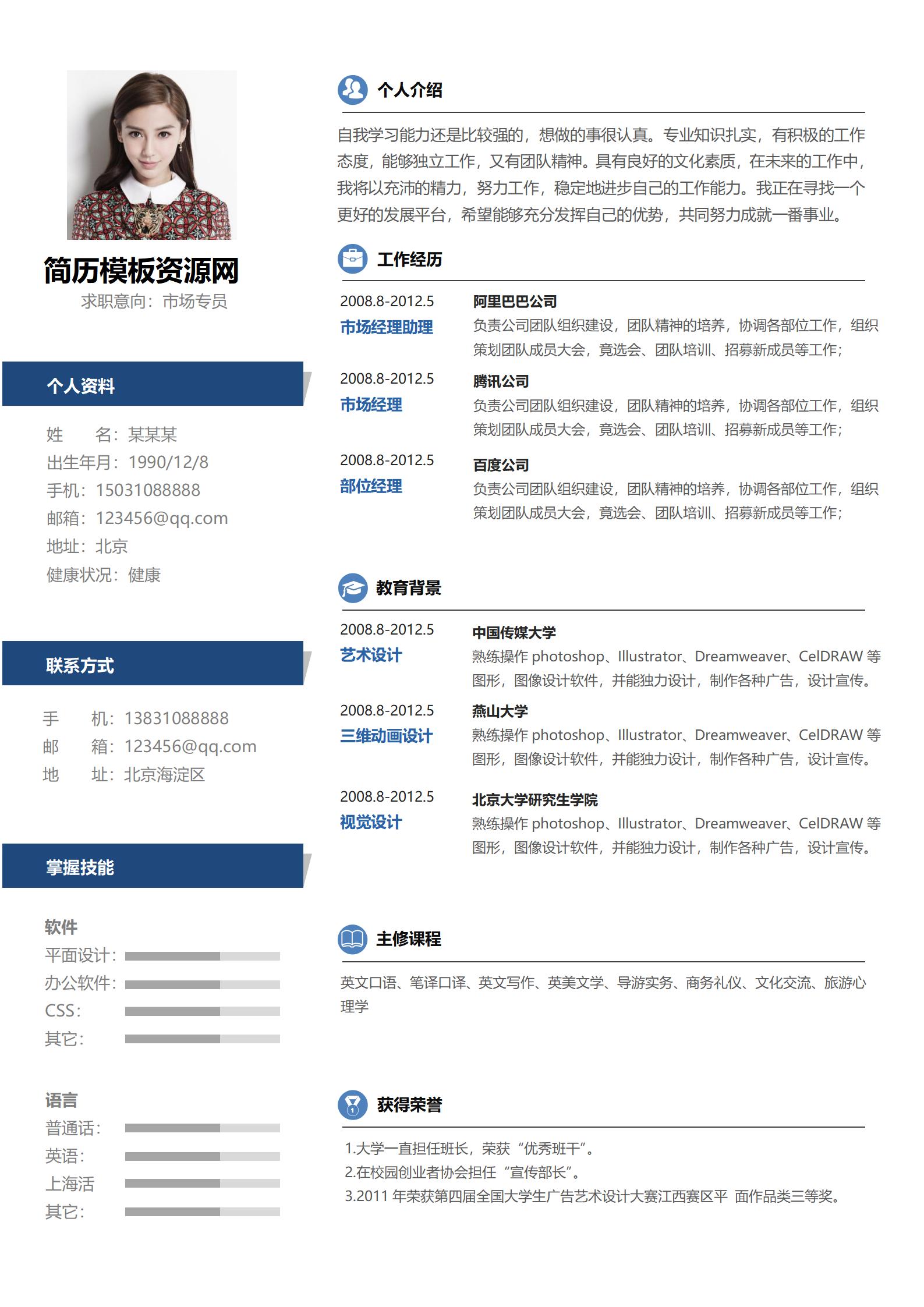 简约风格软件开发员简历样板