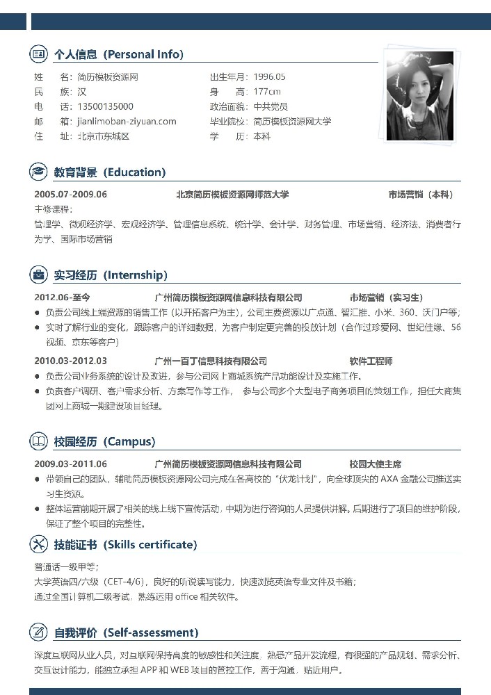 简约简历模板word免费版
