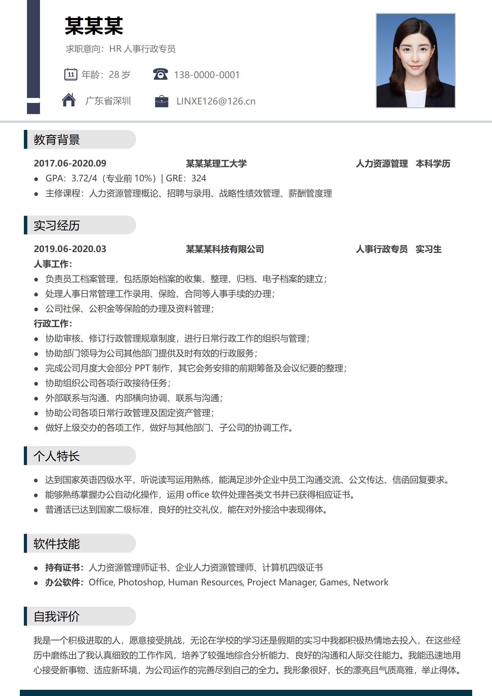 专业严谨之光行政专员应聘范本