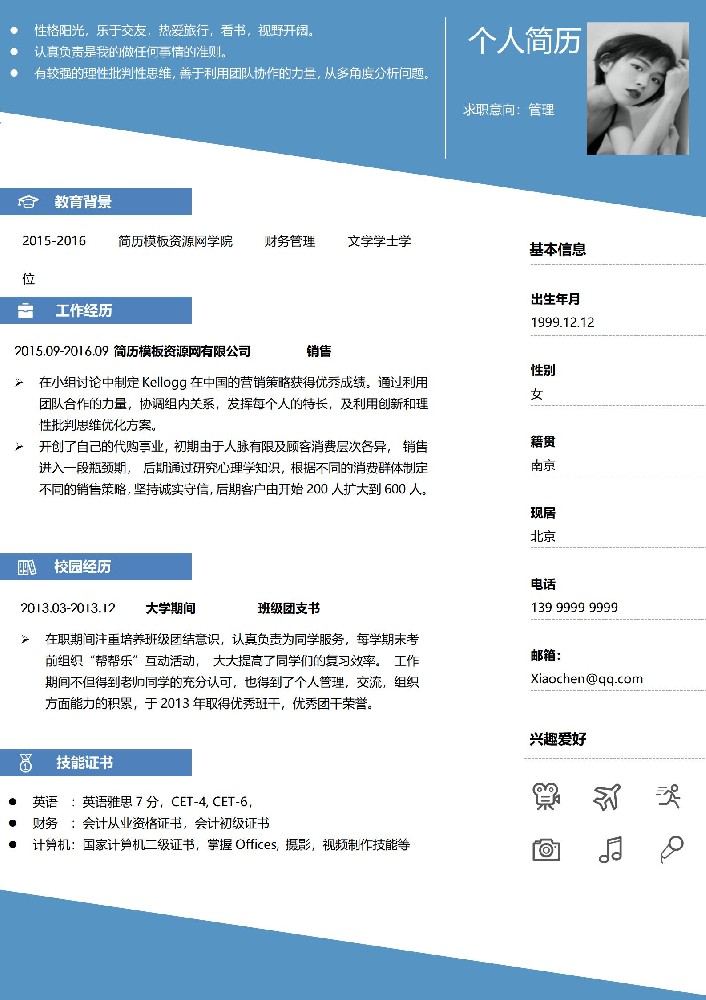 个人简历免费模板
