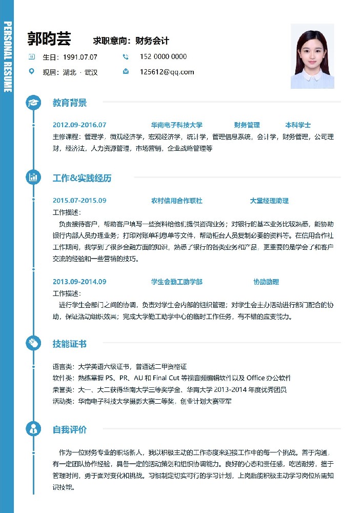 简历模板免费