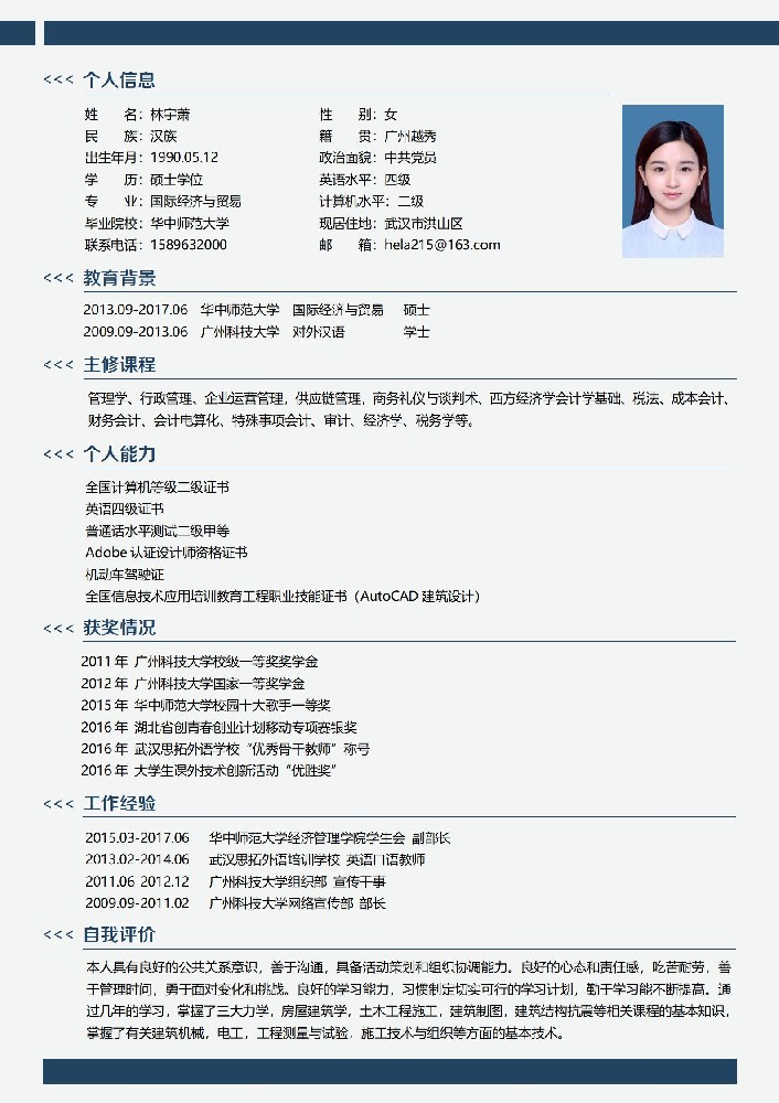 应届毕业生免费简历模板