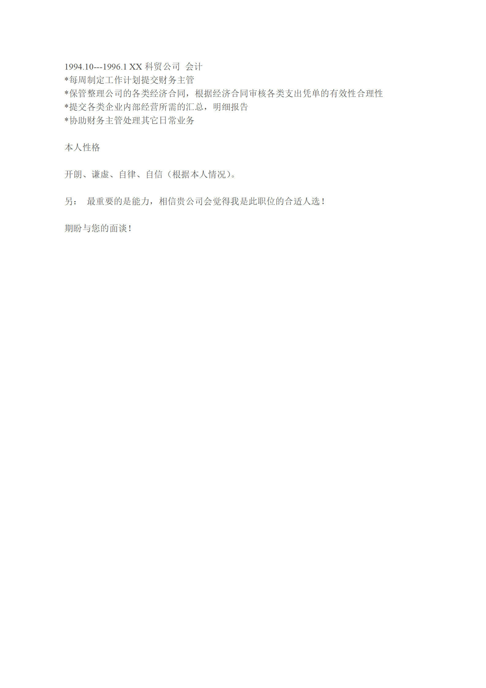 各种表格文本空白简历模板合集汇总