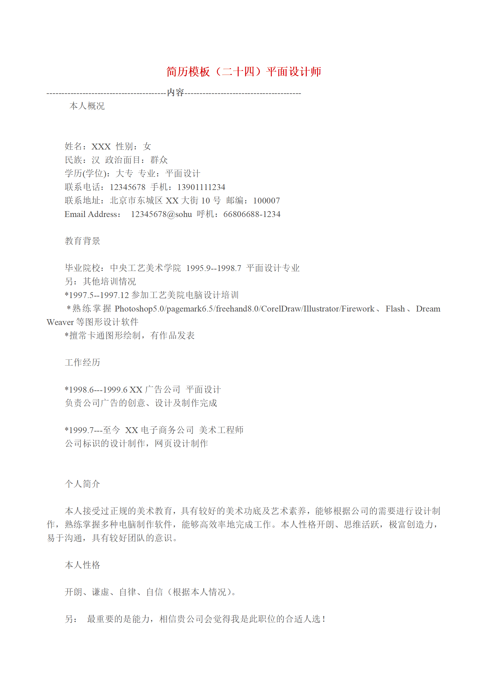 多种空白表格简历模板合辑