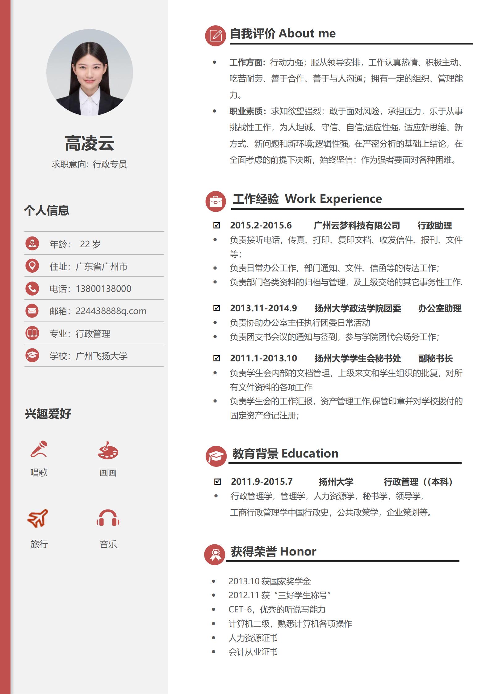行政管理专业免费简历模板