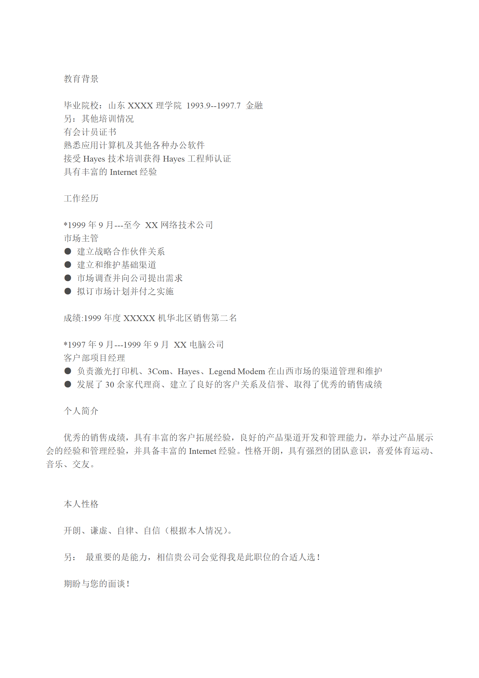 各种表格文本空白简历模板合集汇总