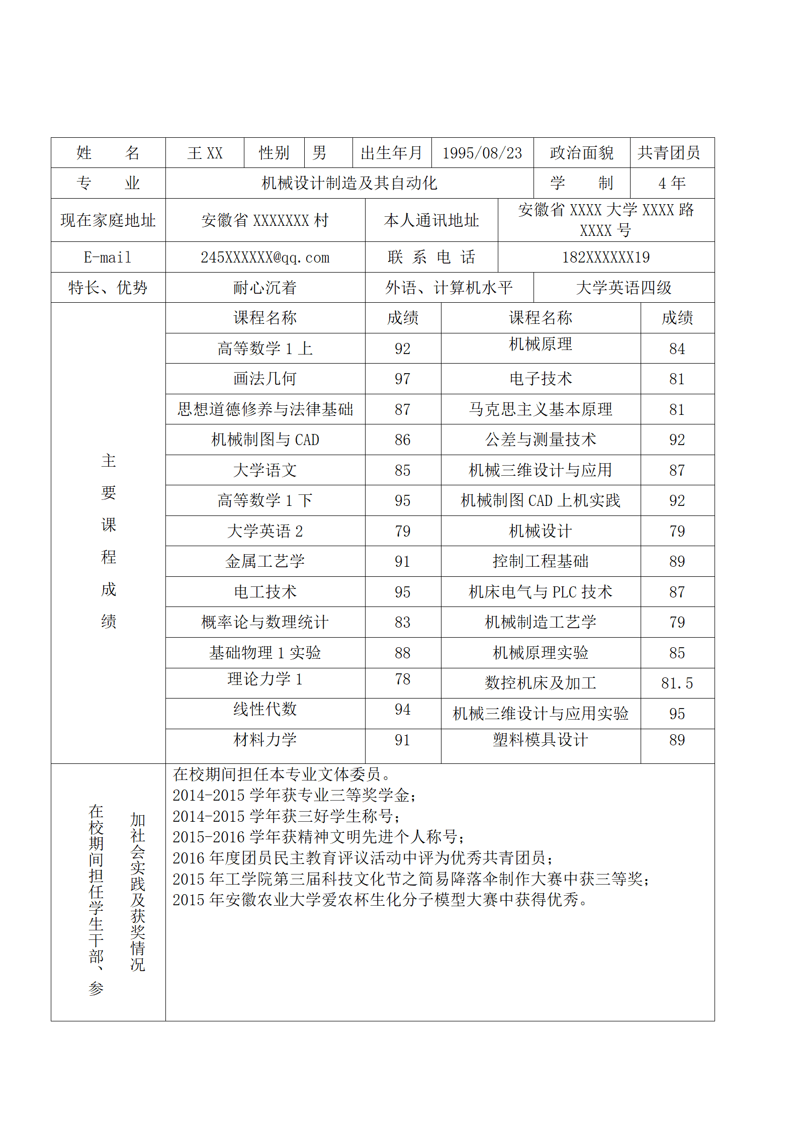 简历表格打印