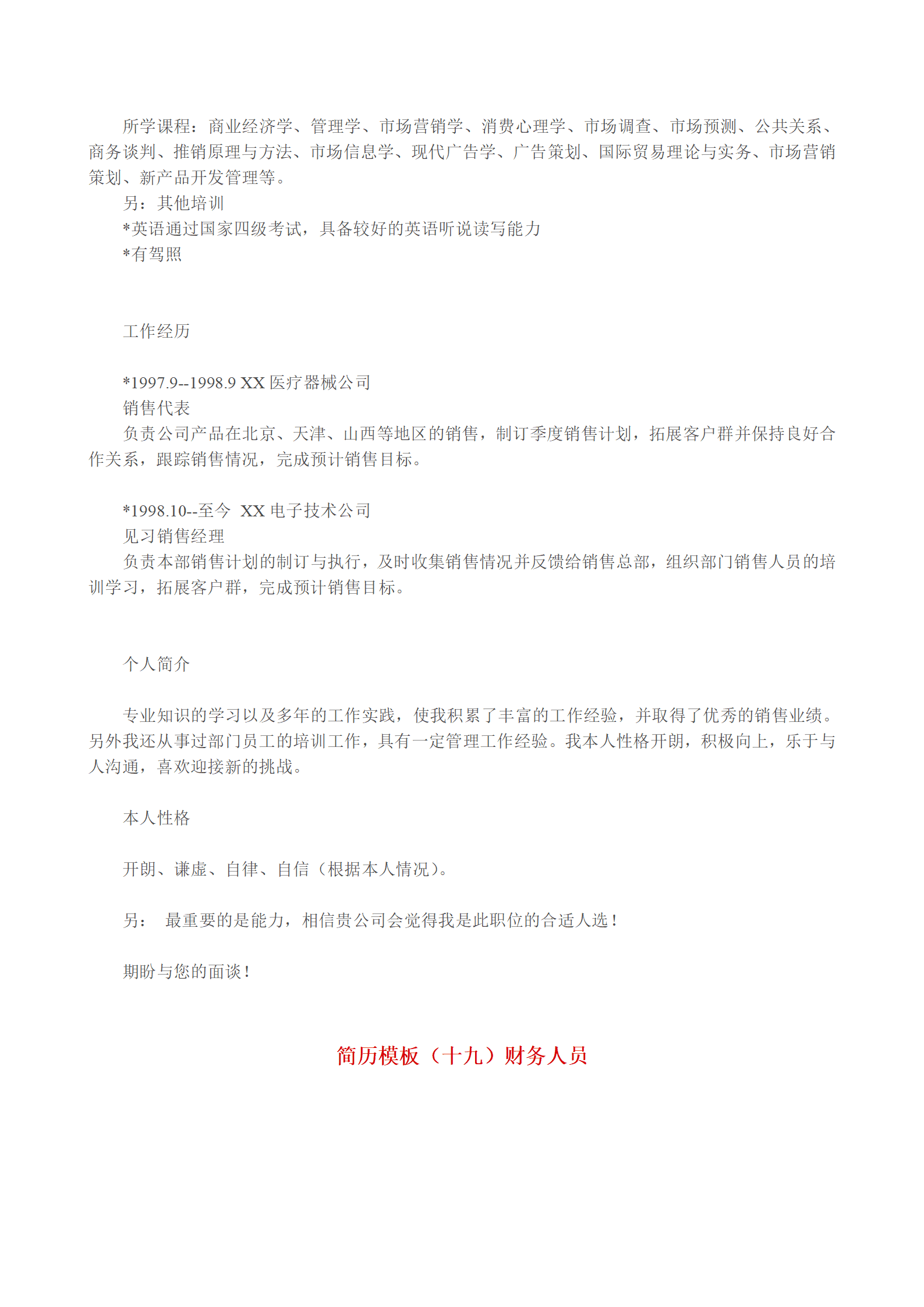 多种空白表格简历模板合辑