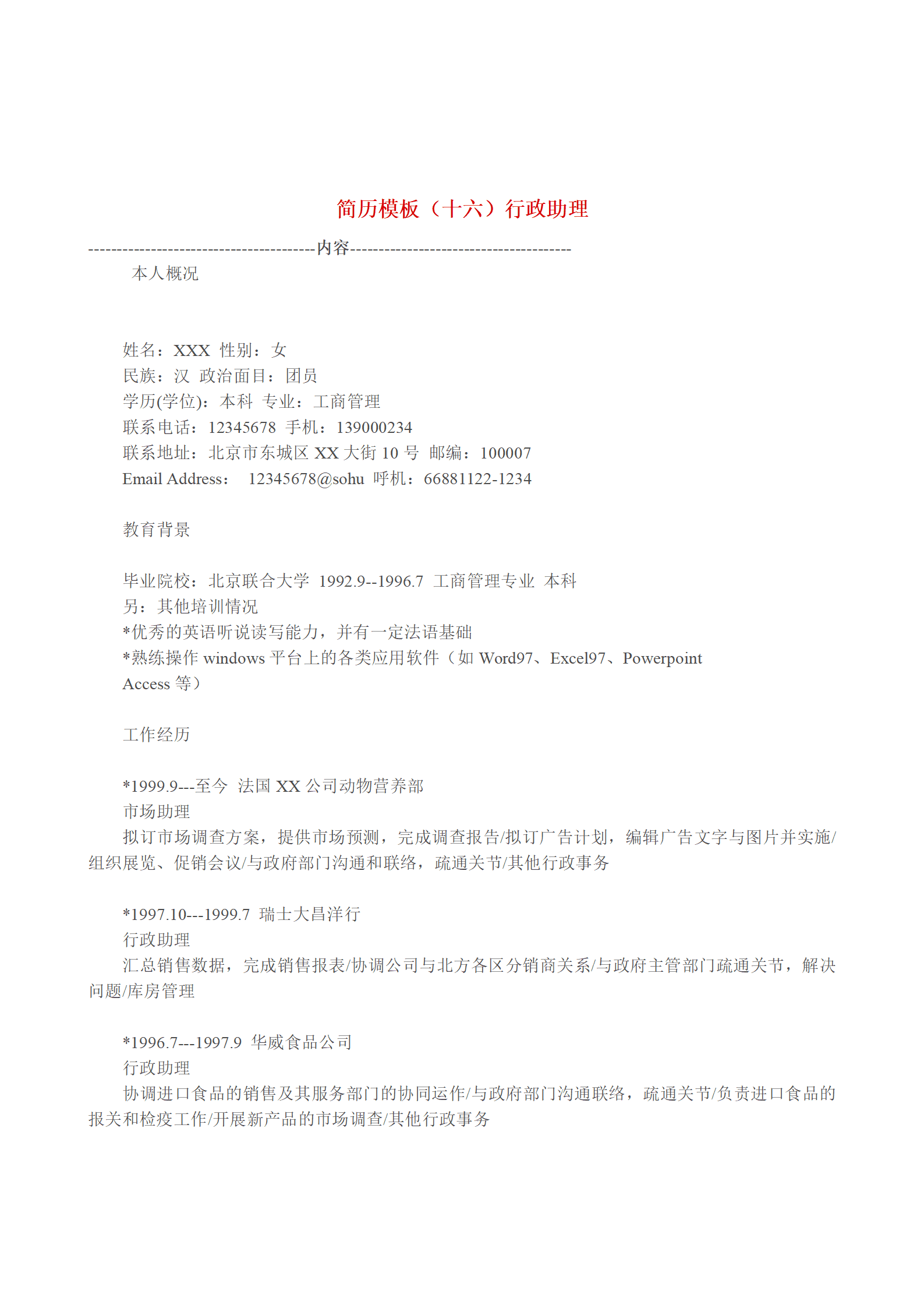 多种空白表格简历模板合辑
