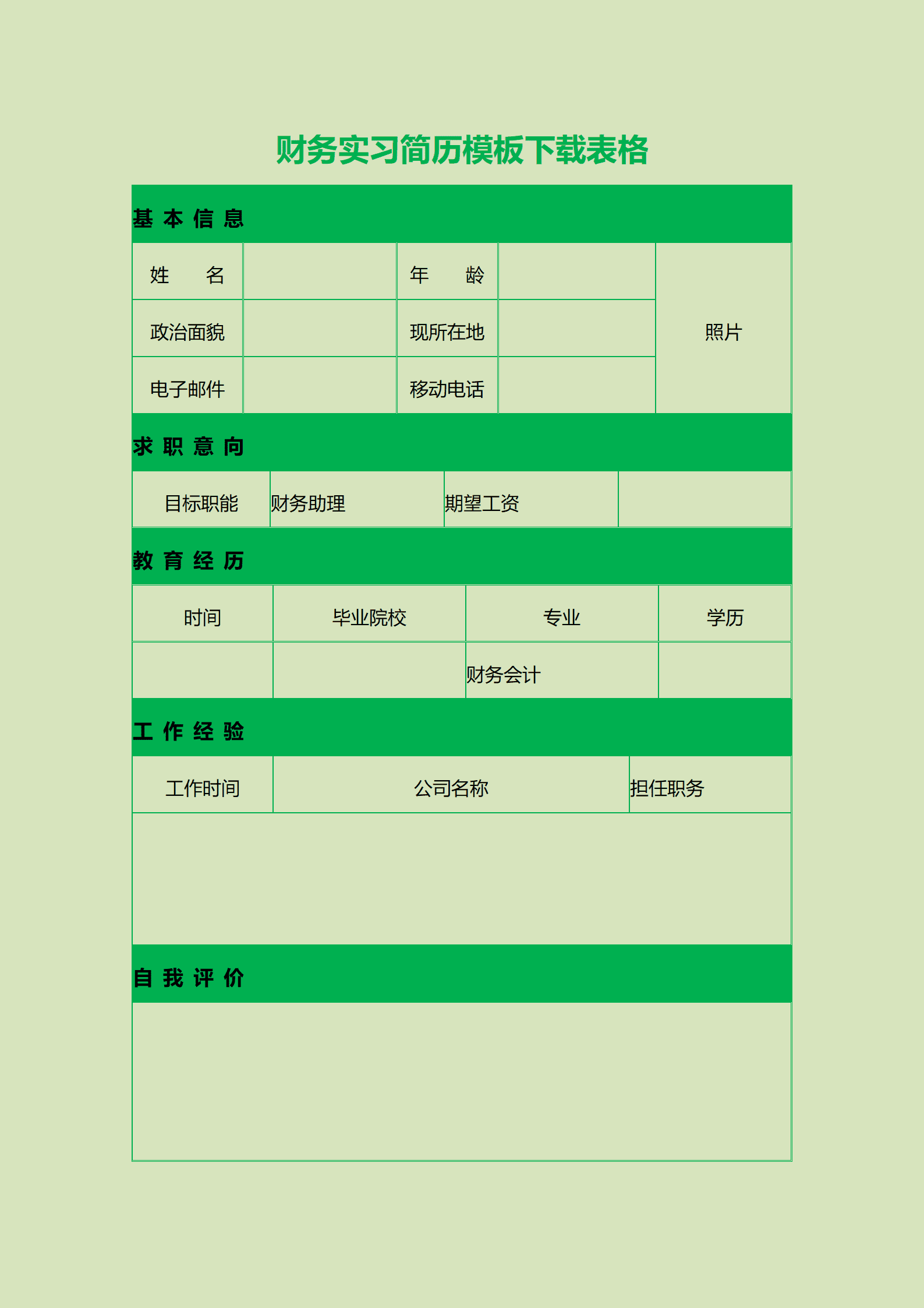 标准简历表格