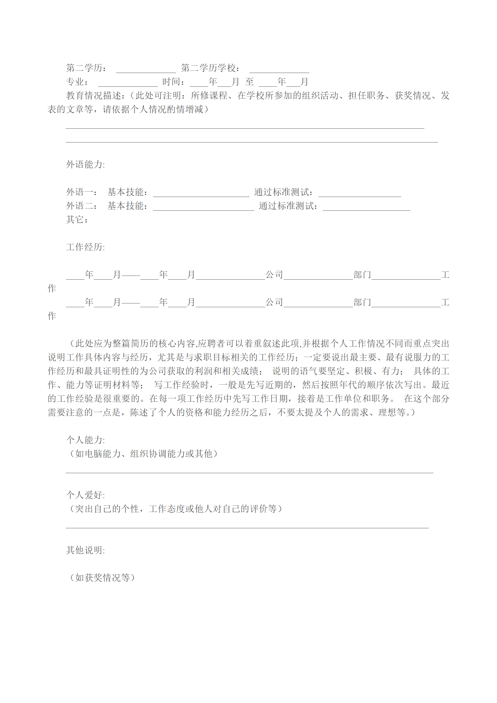 多种空白表格简历模板合辑