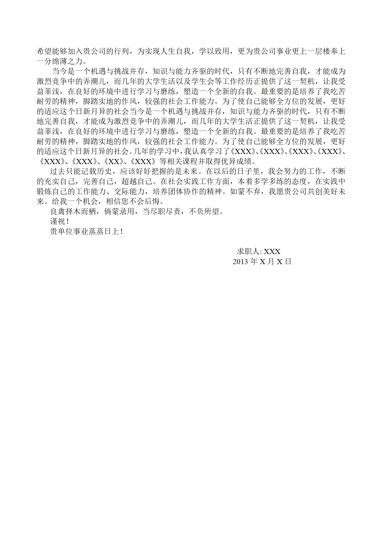 多种空白表格简历模板合辑