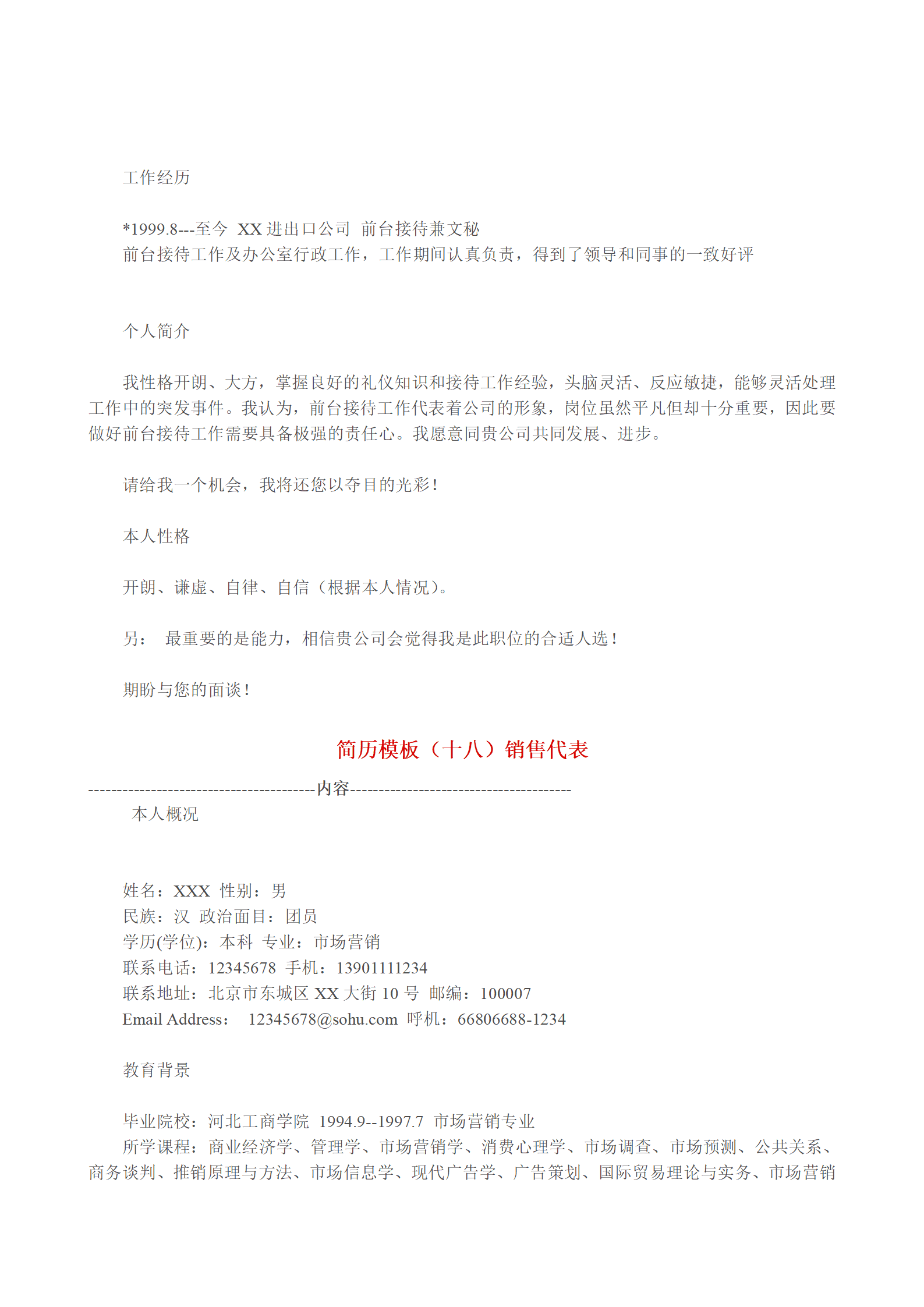 各种表格文本空白简历模板合集汇总