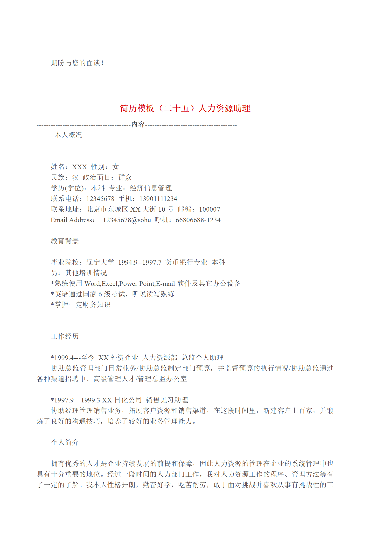 多种空白表格简历模板合辑