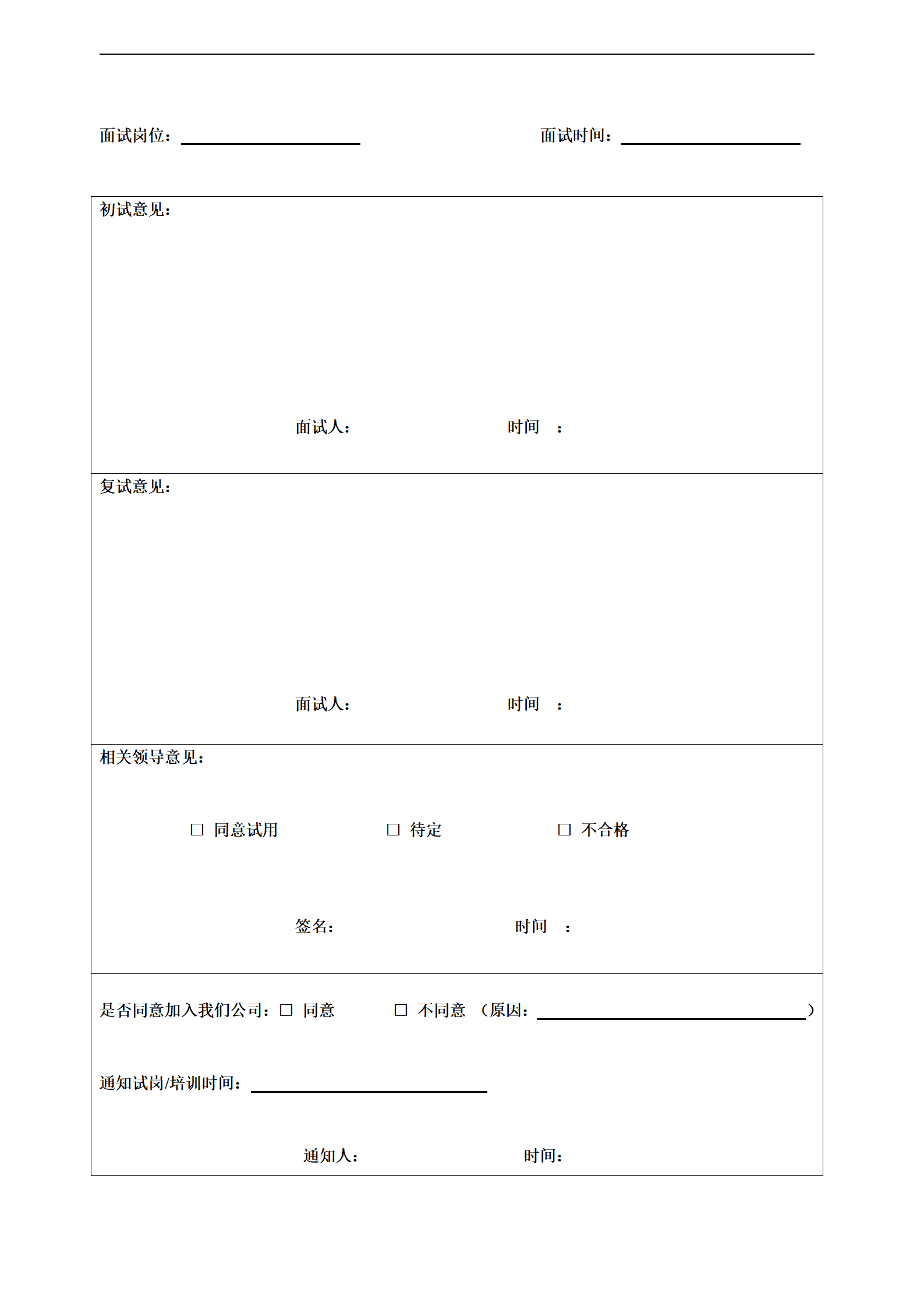 生物工程类企业招聘表格简历模板