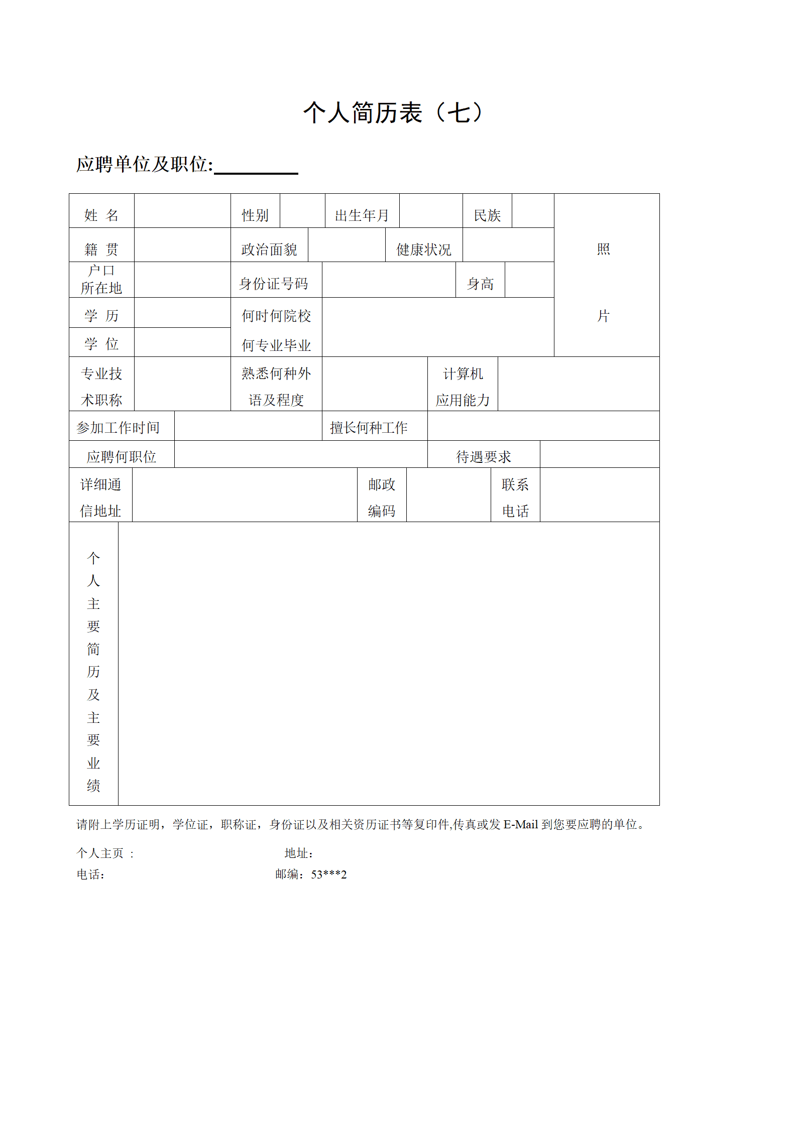 各种表格文本空白简历模板合集汇总
