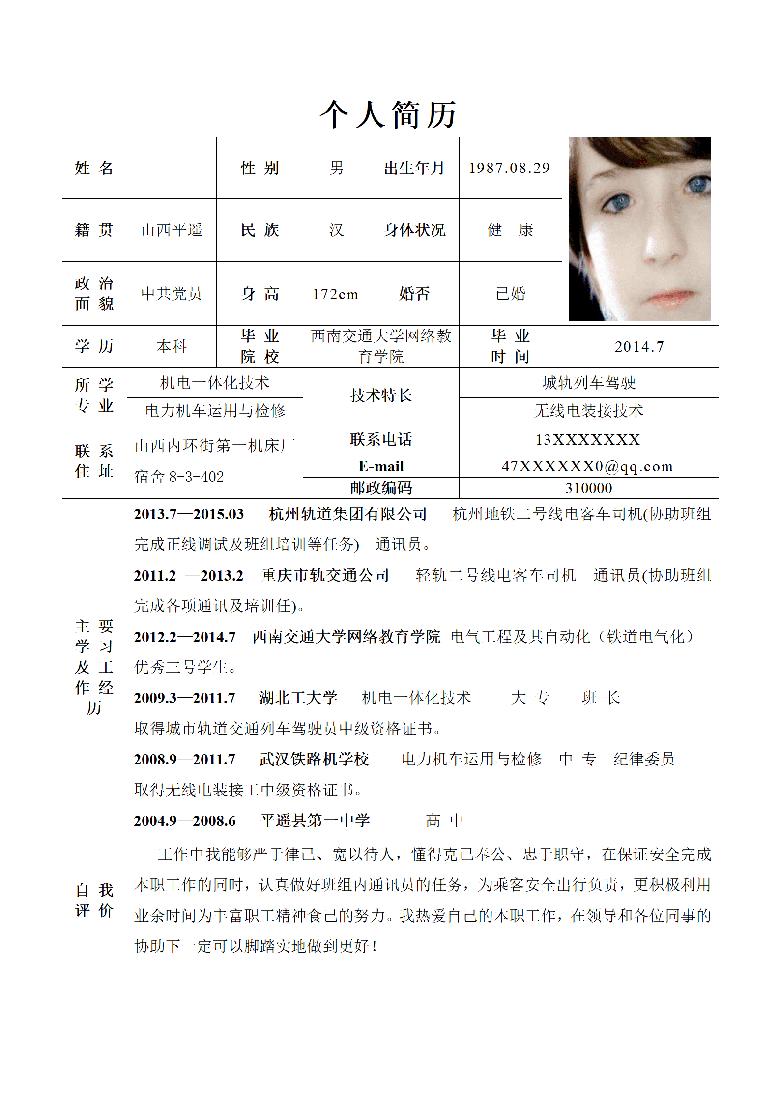 英文简历表格