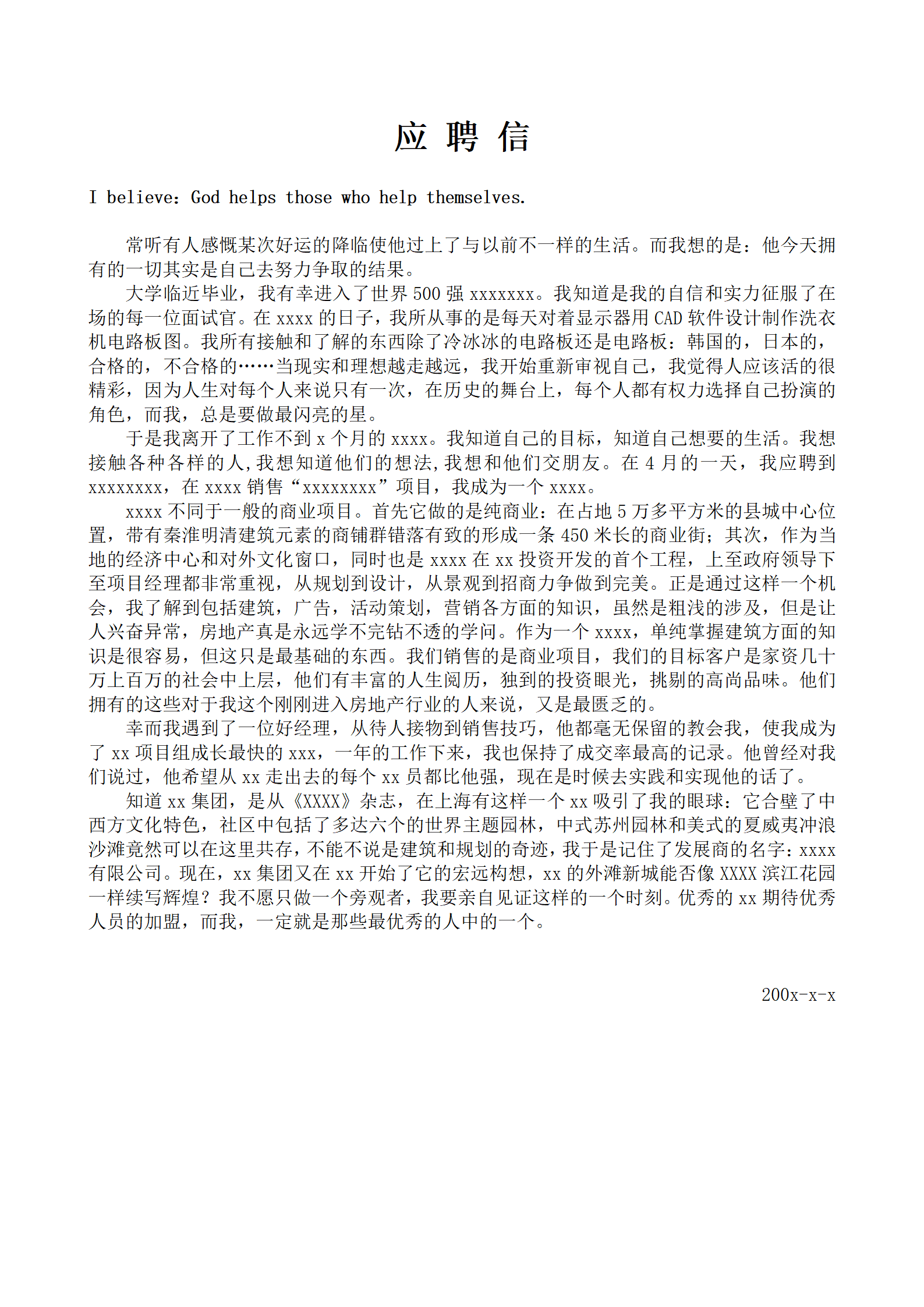 各种表格文本空白简历模板合集汇总