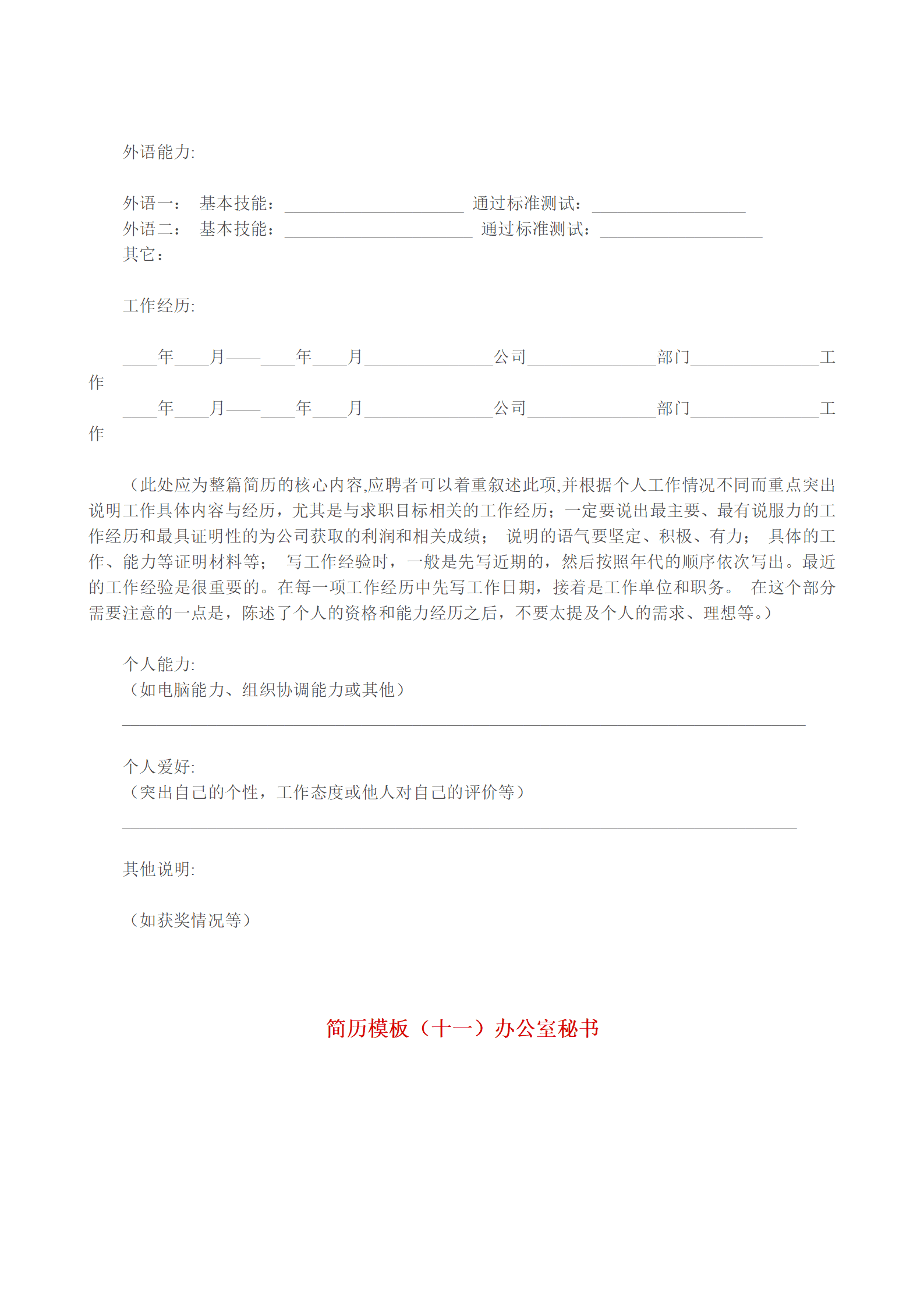 各种表格文本空白简历模板合集汇总