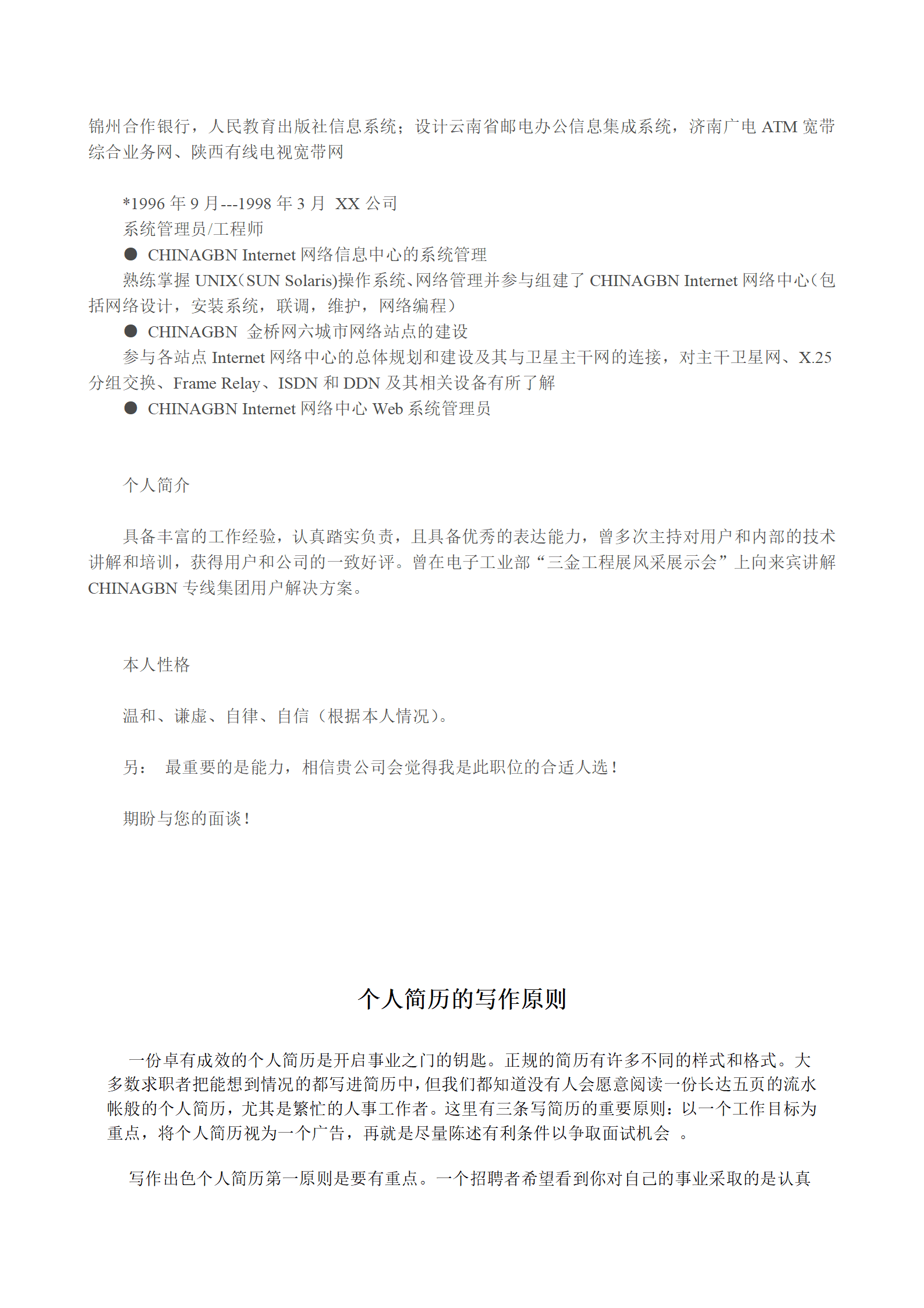 多种空白表格简历模板合辑