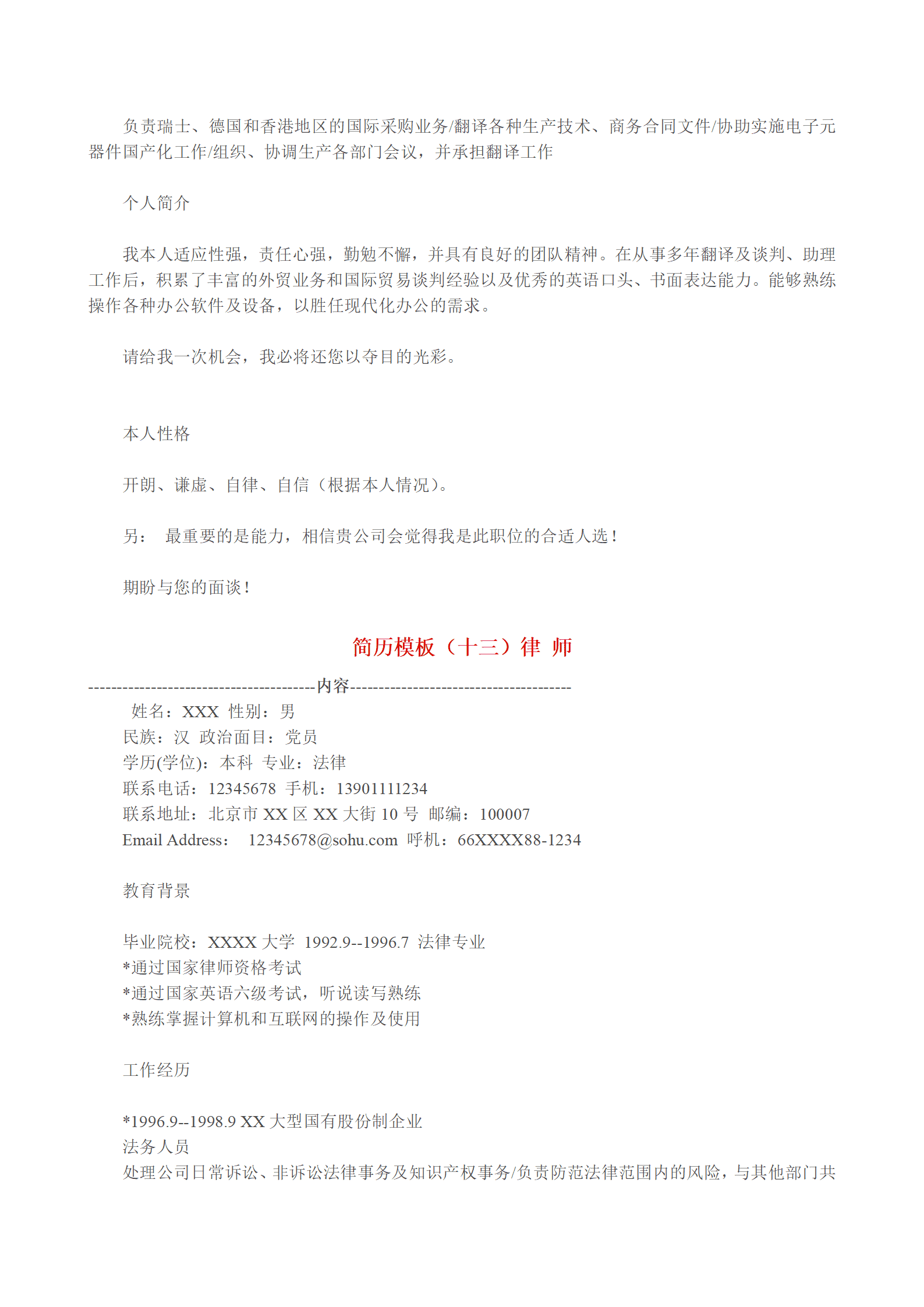 各种表格文本空白简历模板合集汇总