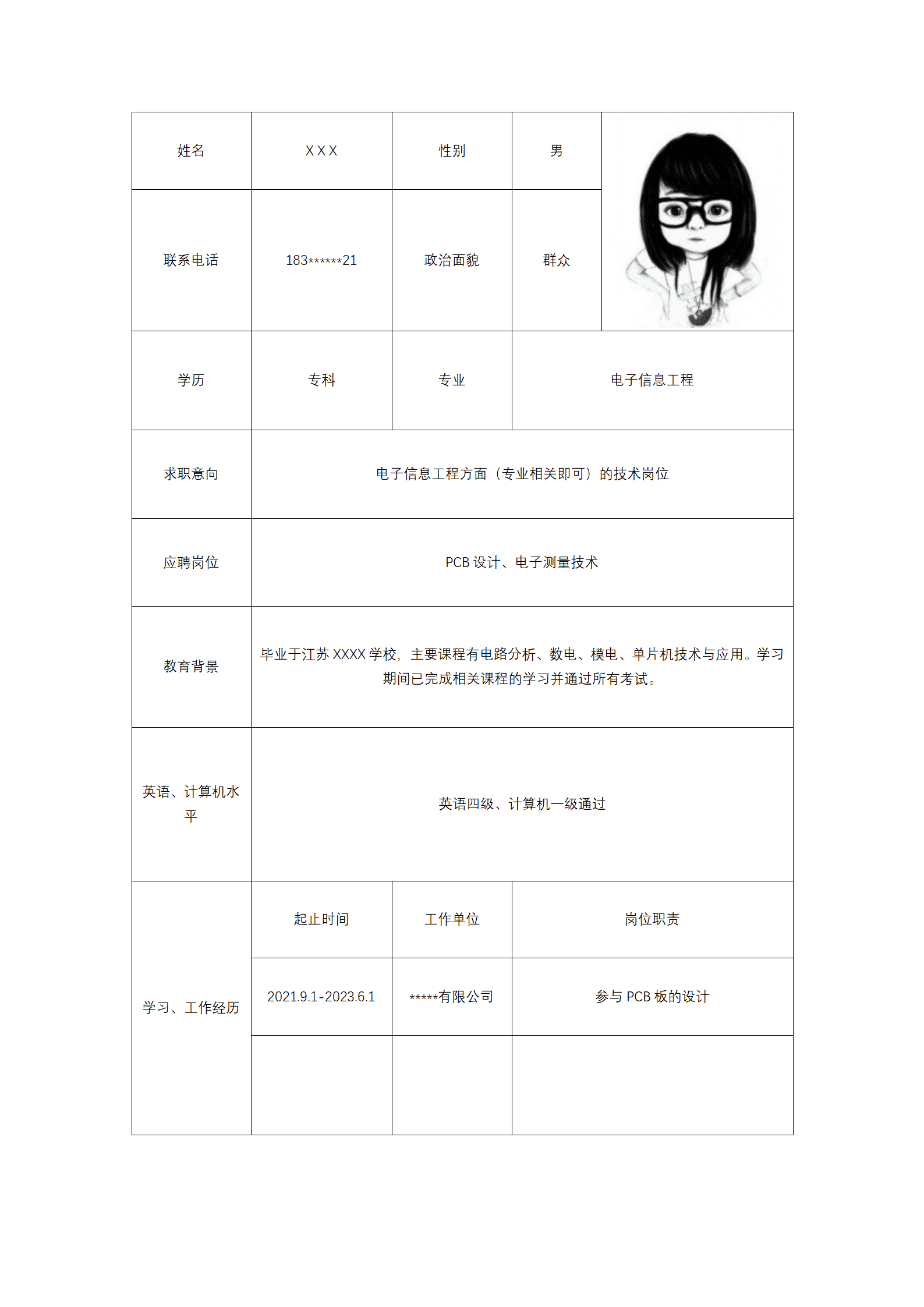 电子信息工程相关专业应届生表格求职简历模板