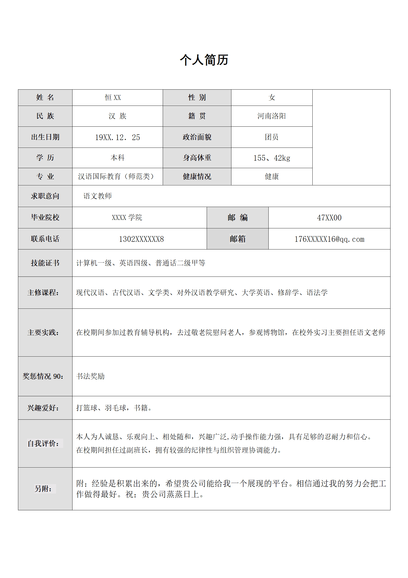 免费简历表格