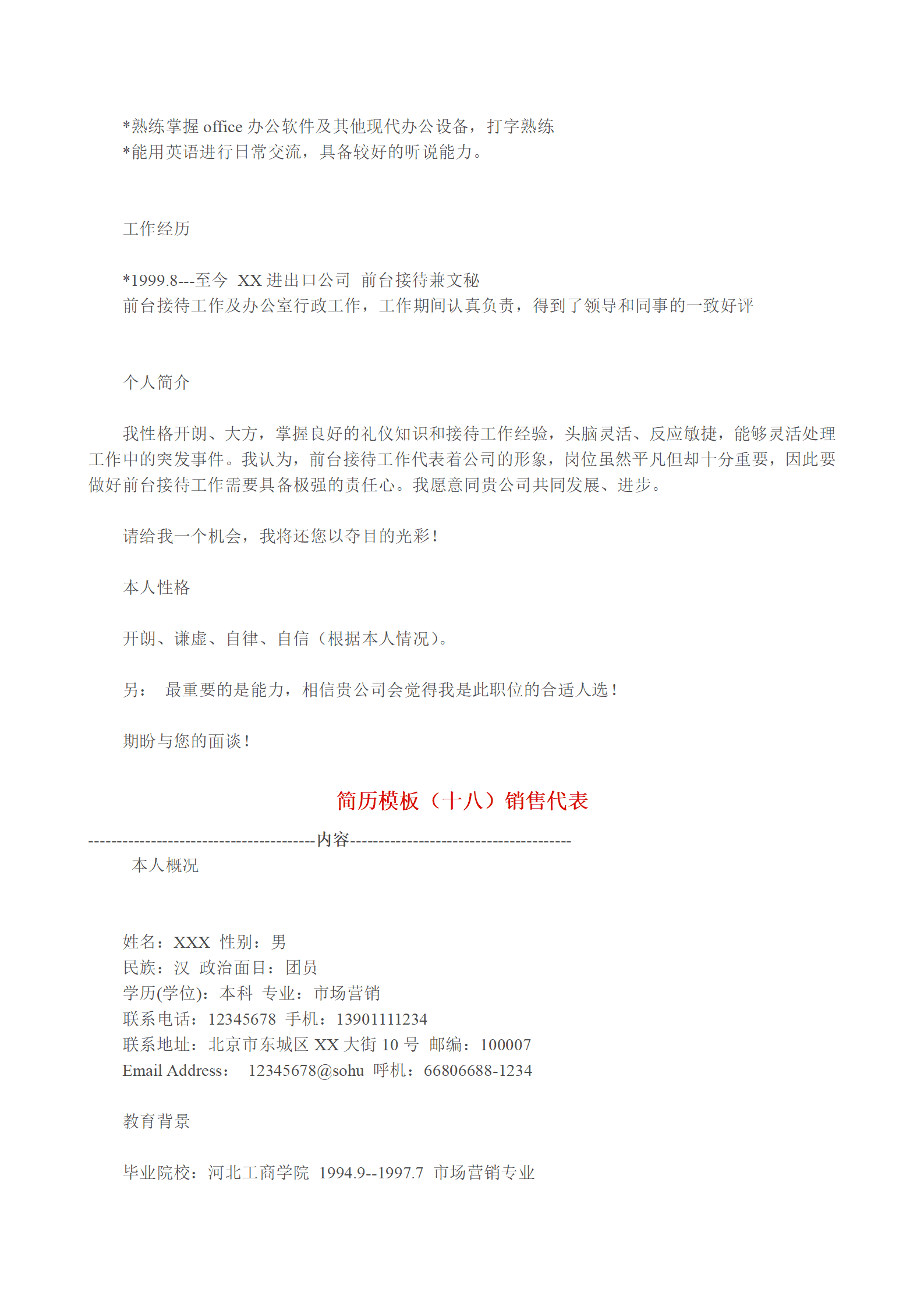 多种空白表格简历模板合辑