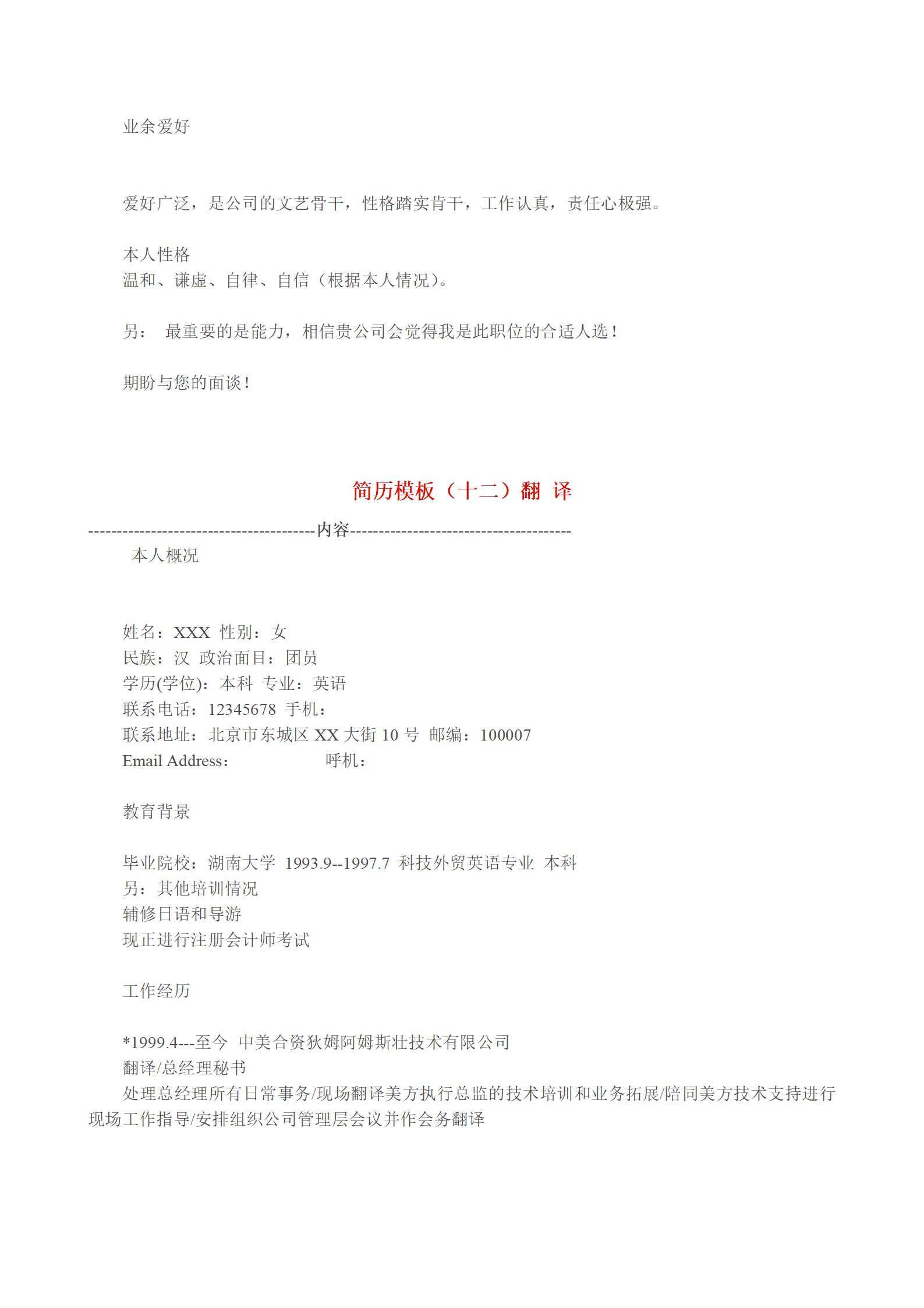 多种空白表格简历模板合辑
