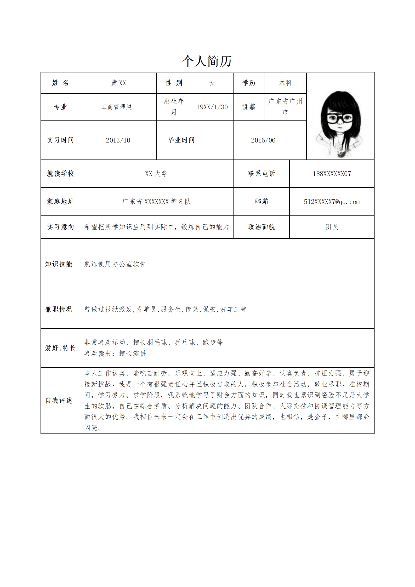 简历表格