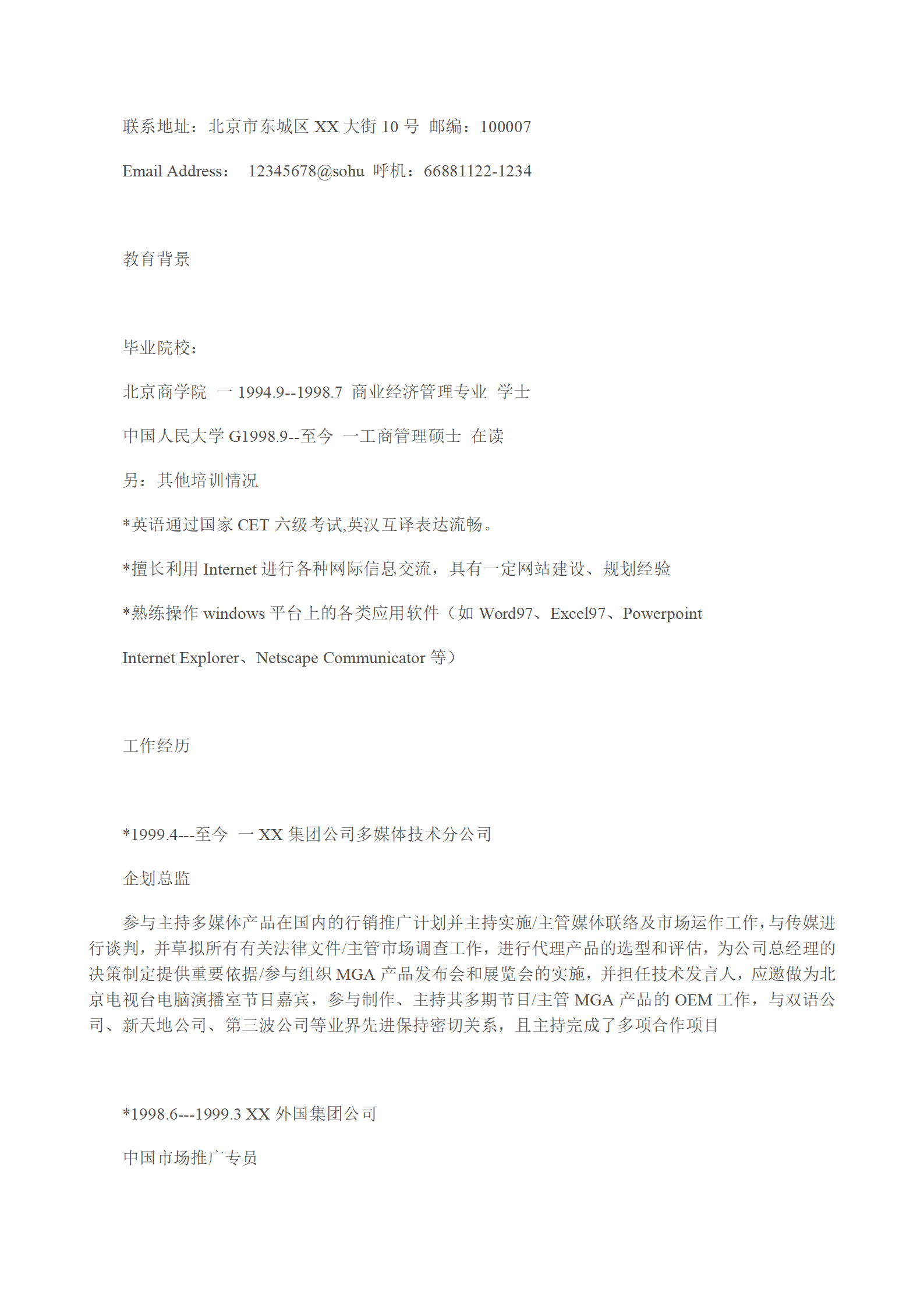 多种空白表格简历模板合辑