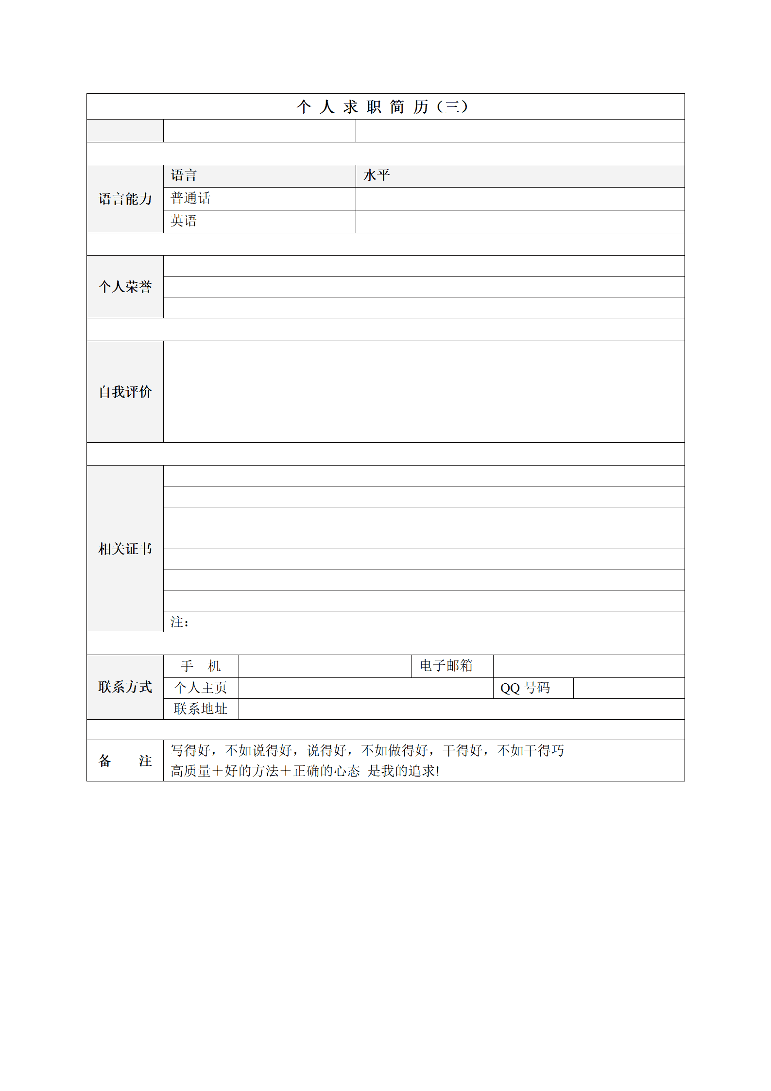 各种表格文本空白简历模板合集汇总