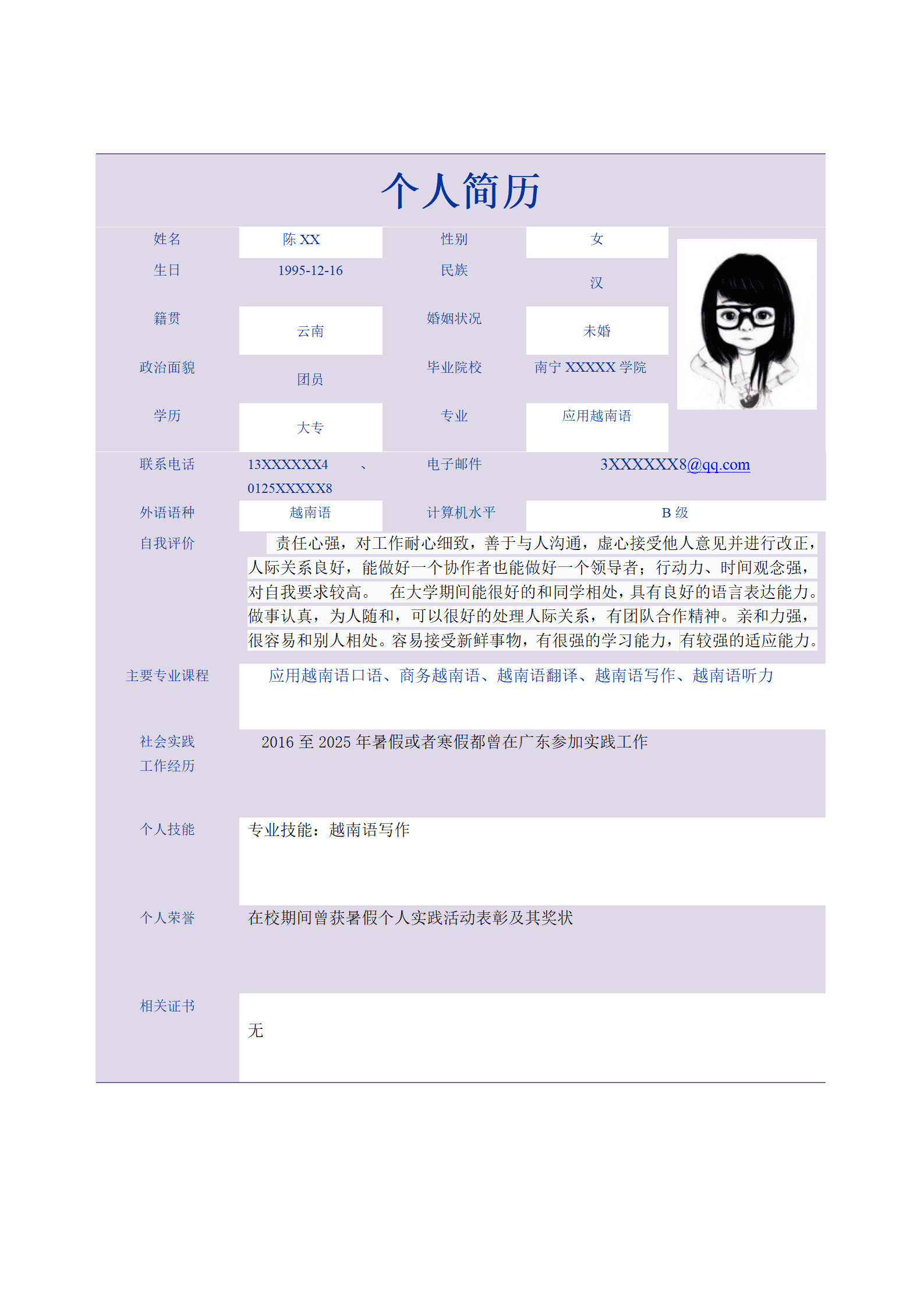 入职简历表格