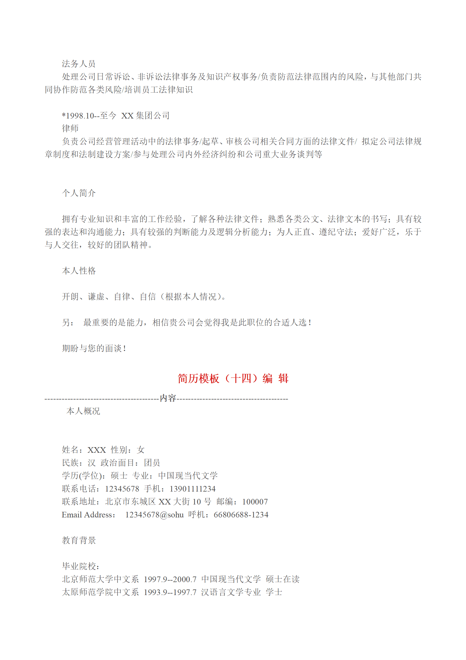 多种空白表格简历模板合辑