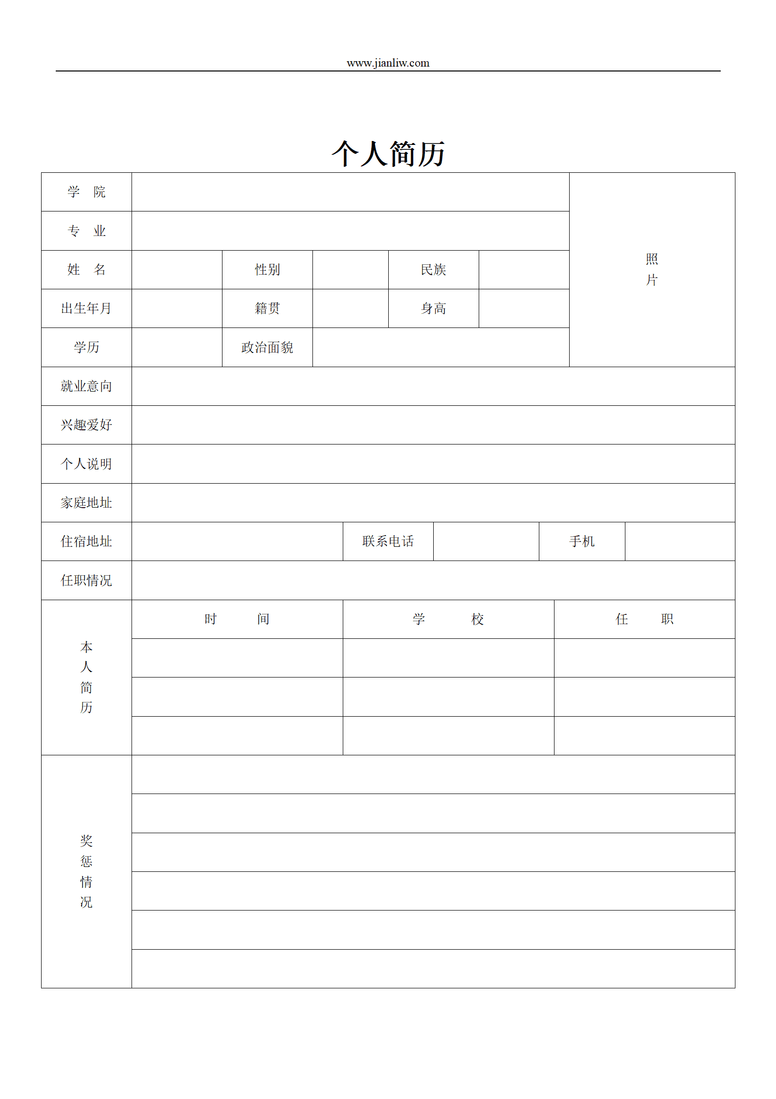个人空白简历表格模板样式