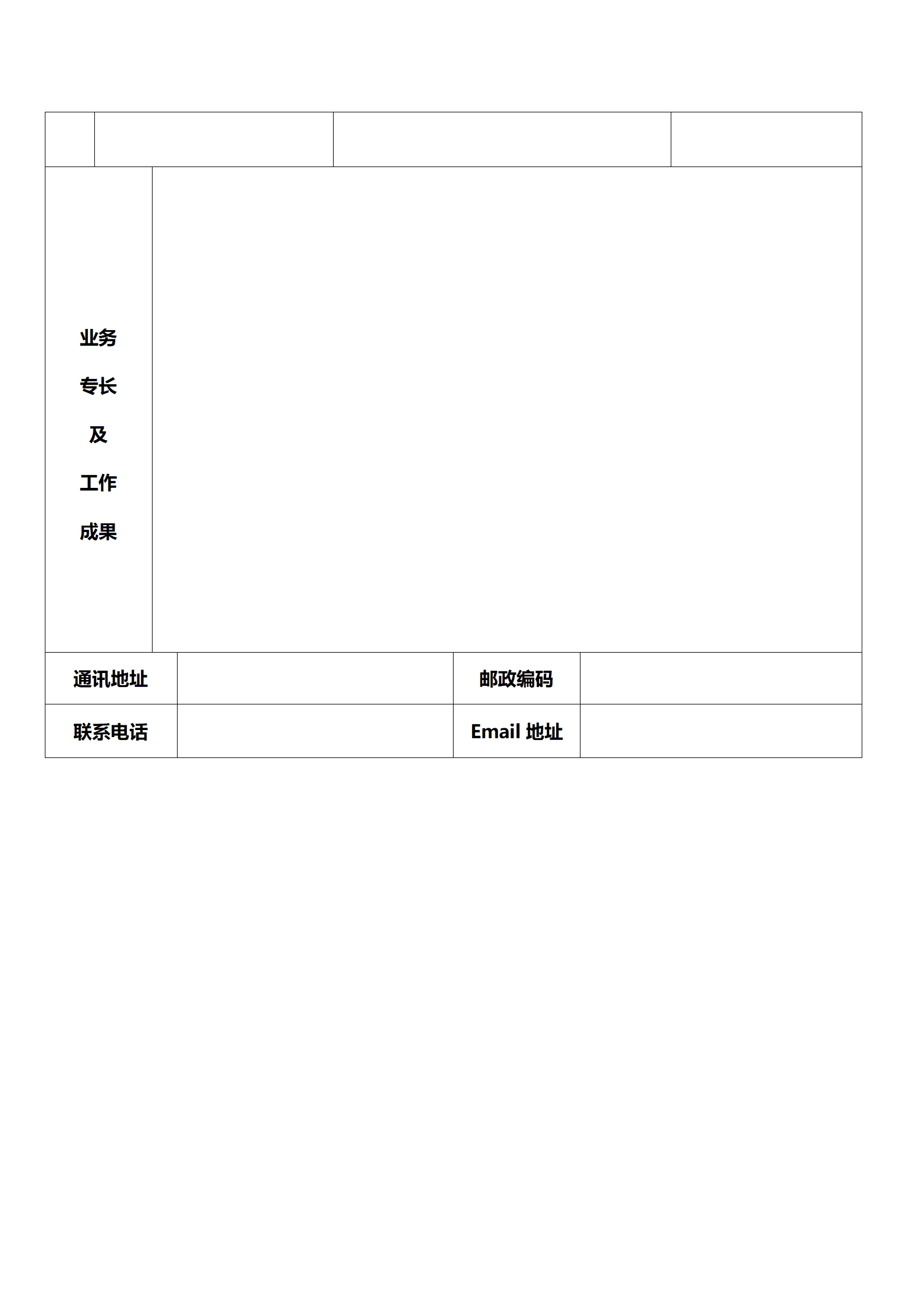 简历表格下载