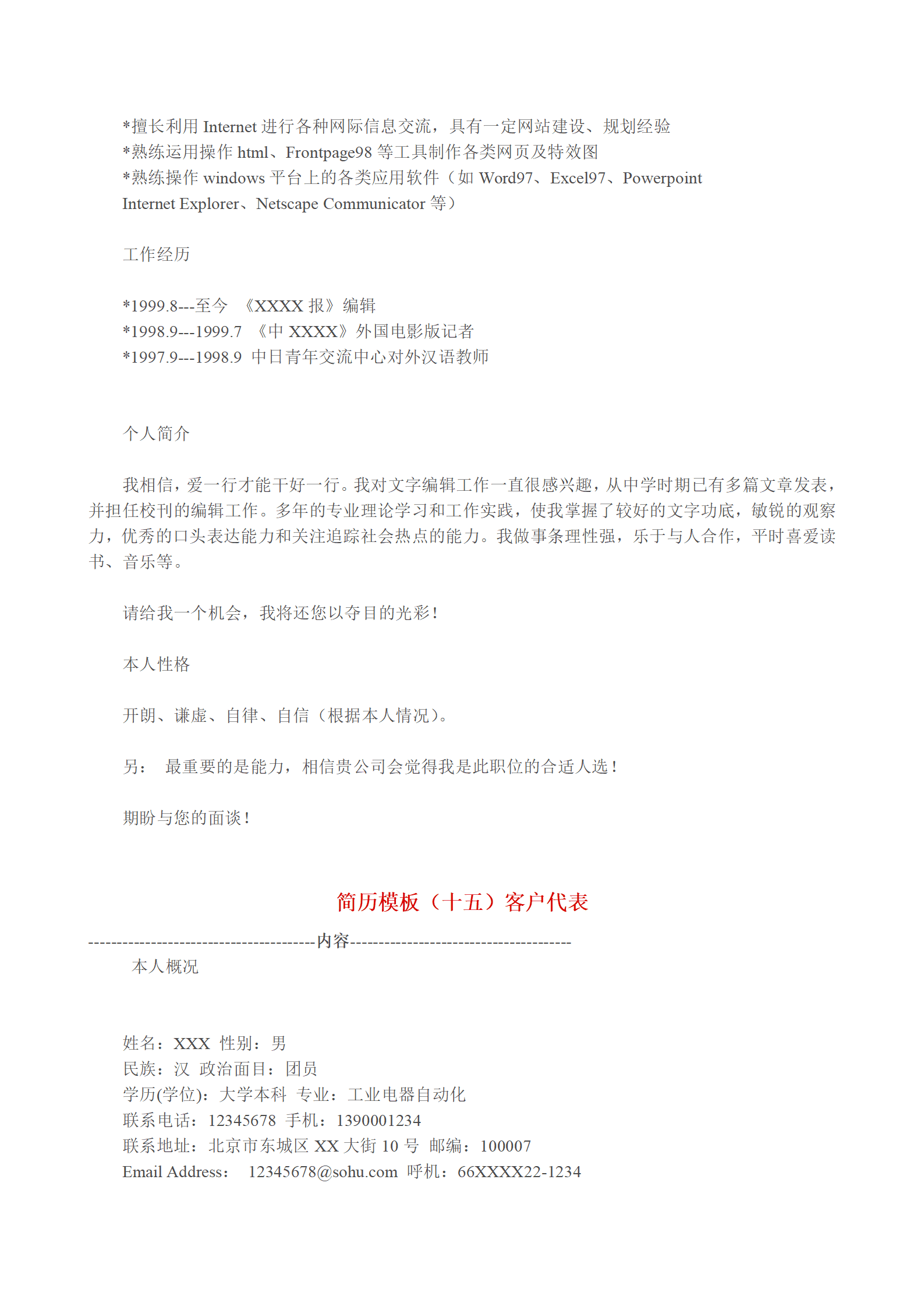 各种表格文本空白简历模板合集汇总
