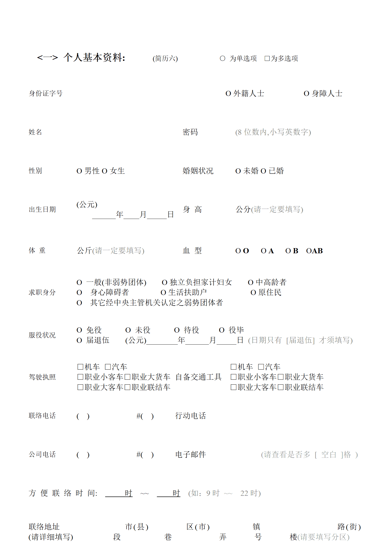多种空白表格简历模板合辑