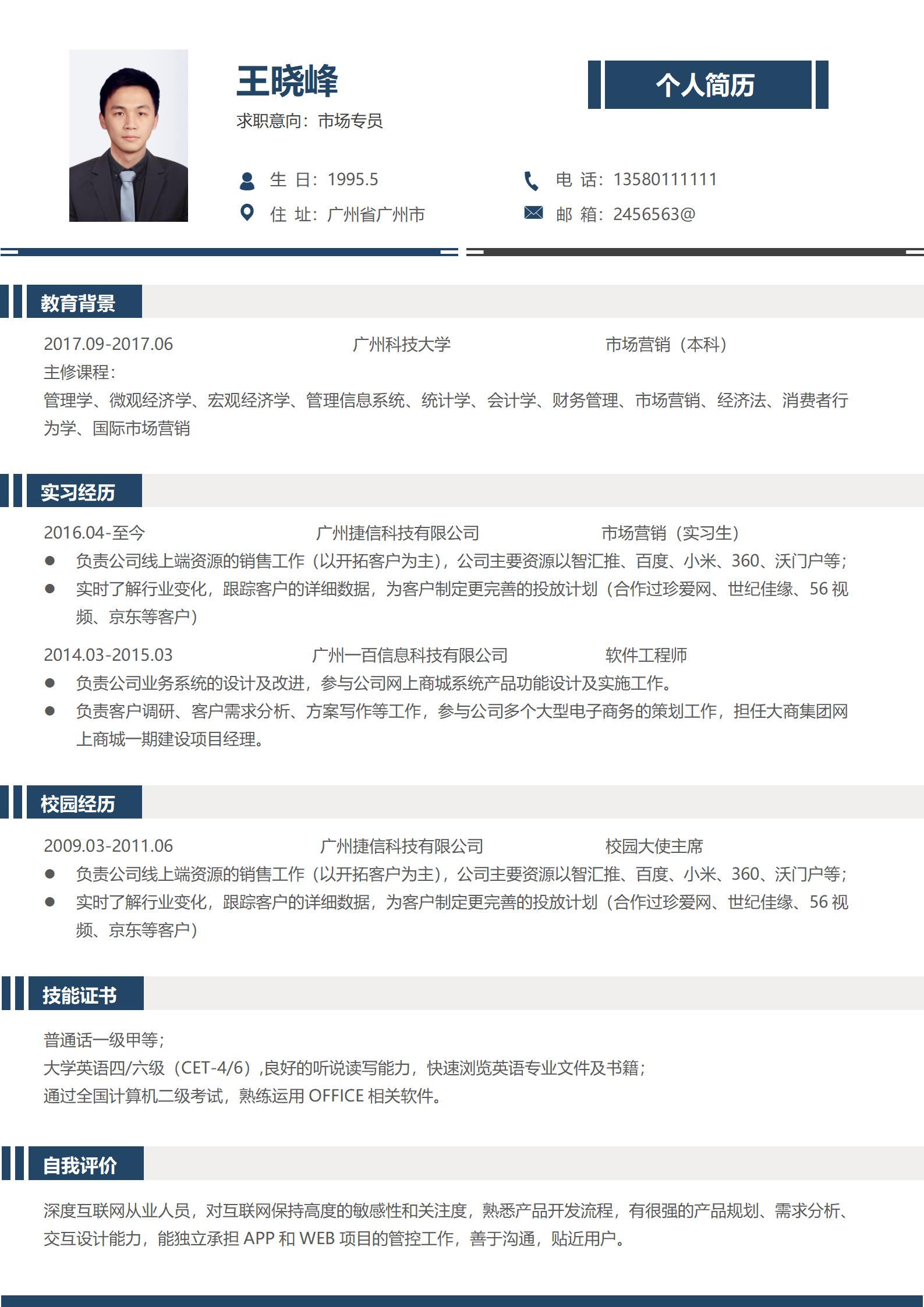 个人简历求职简历模板（简约风）