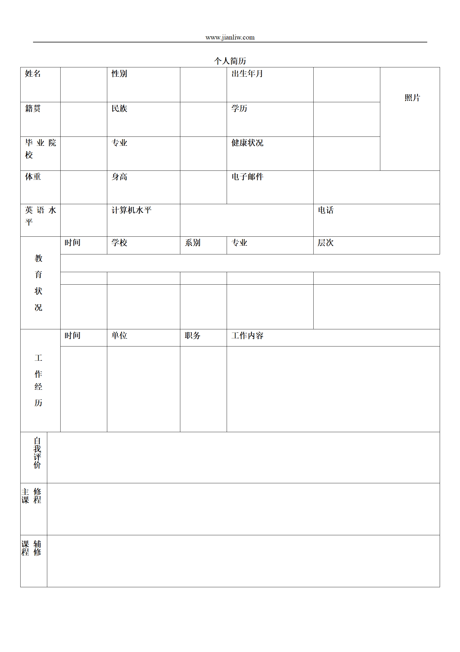 个人空白简历表格模板样式