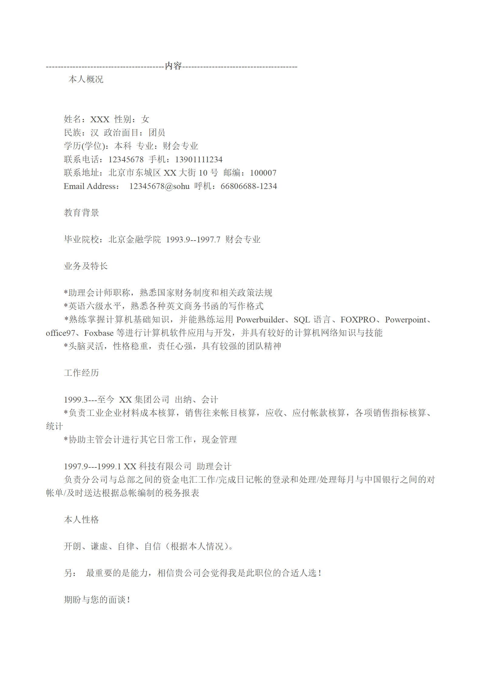 多种空白表格简历模板合辑