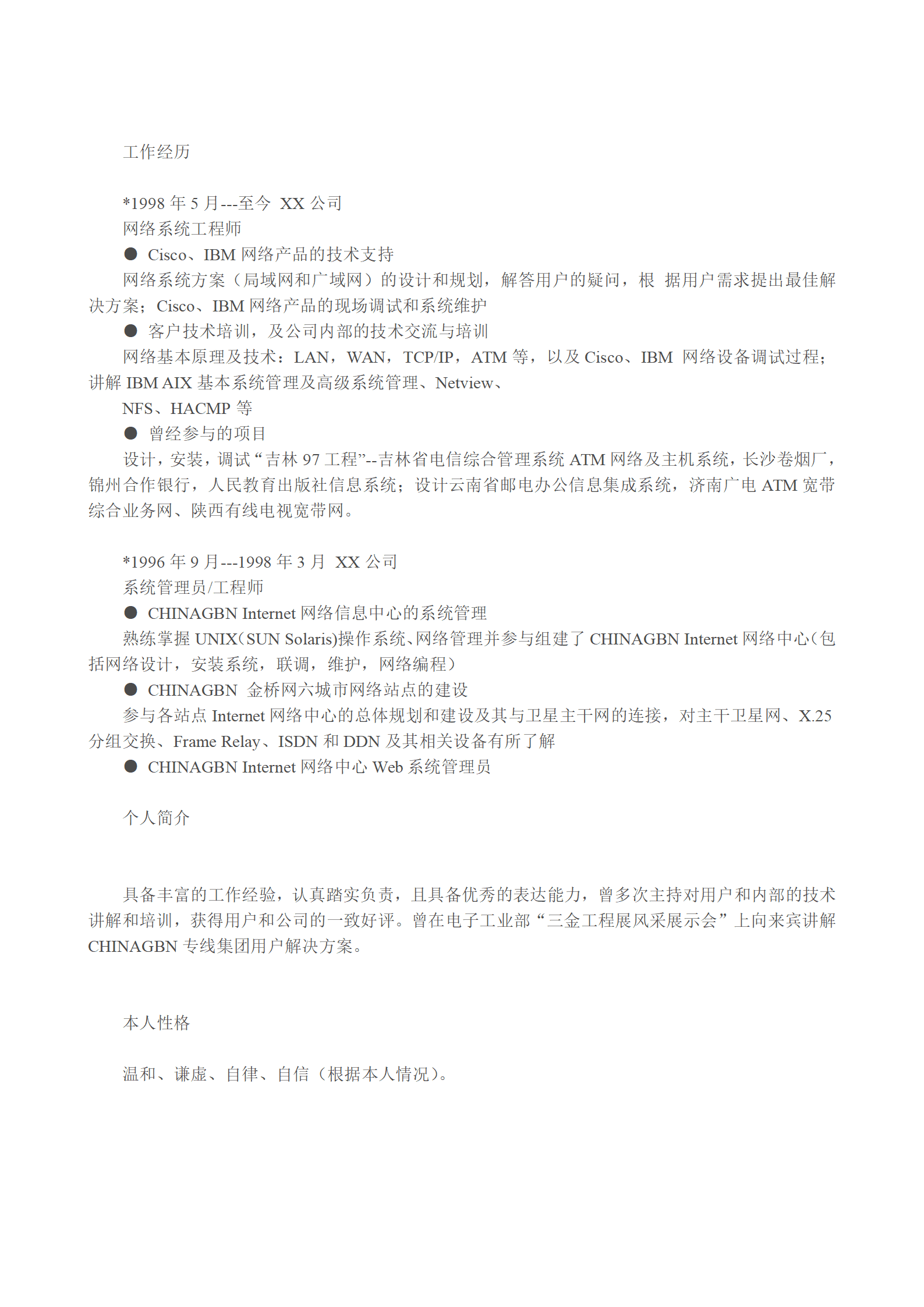 多种空白表格简历模板合辑