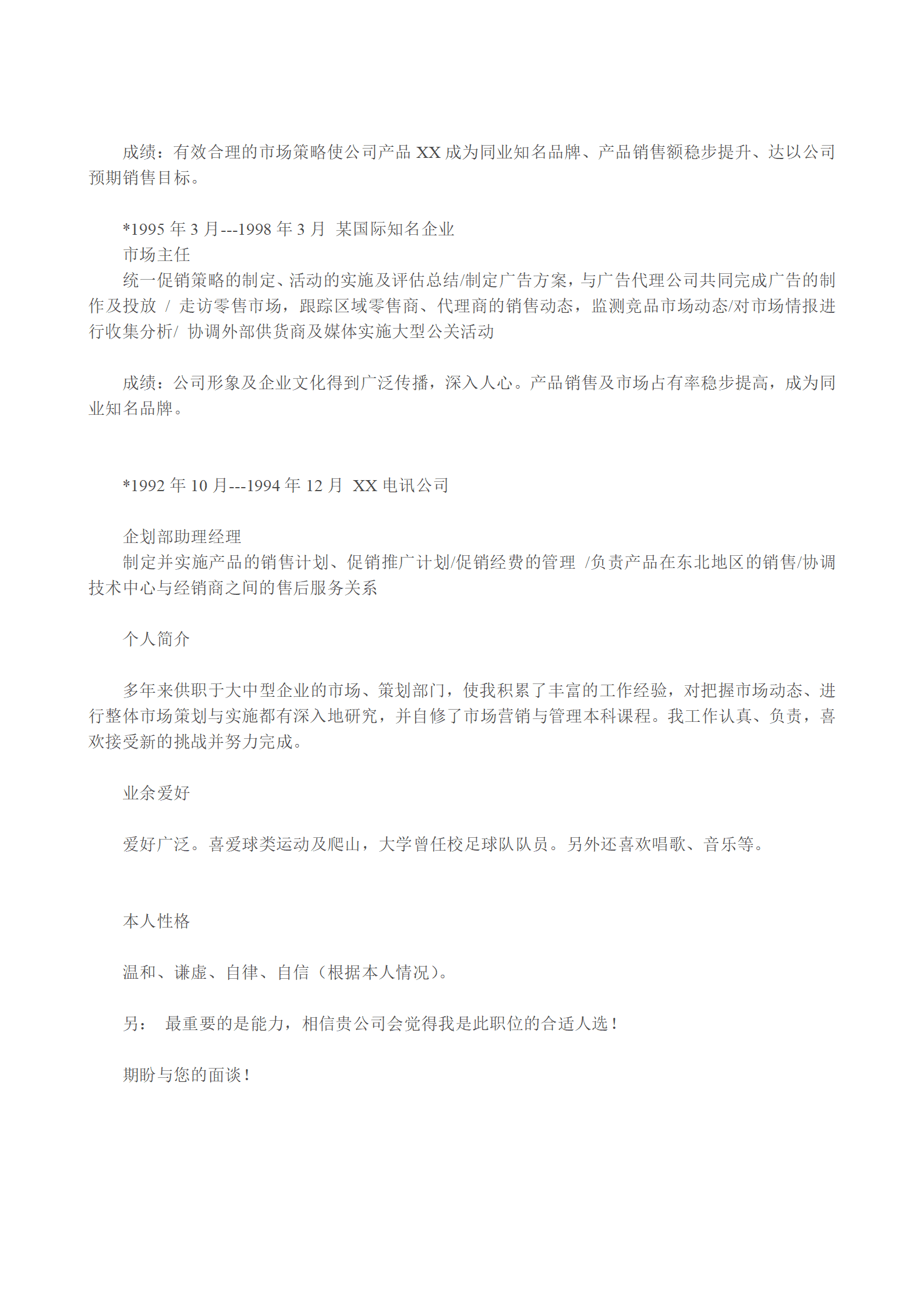 多种空白表格简历模板合辑