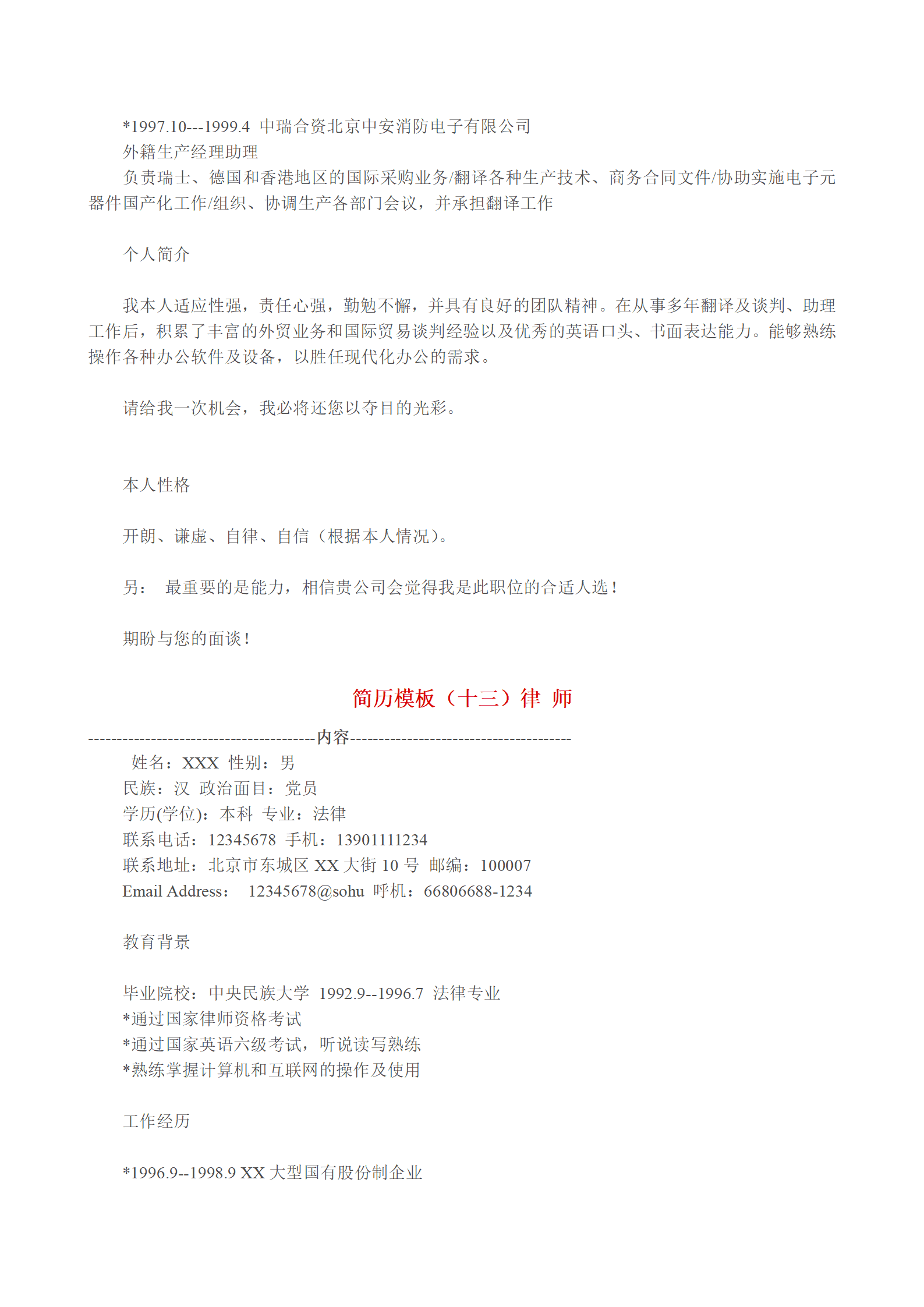 多种空白表格简历模板合辑