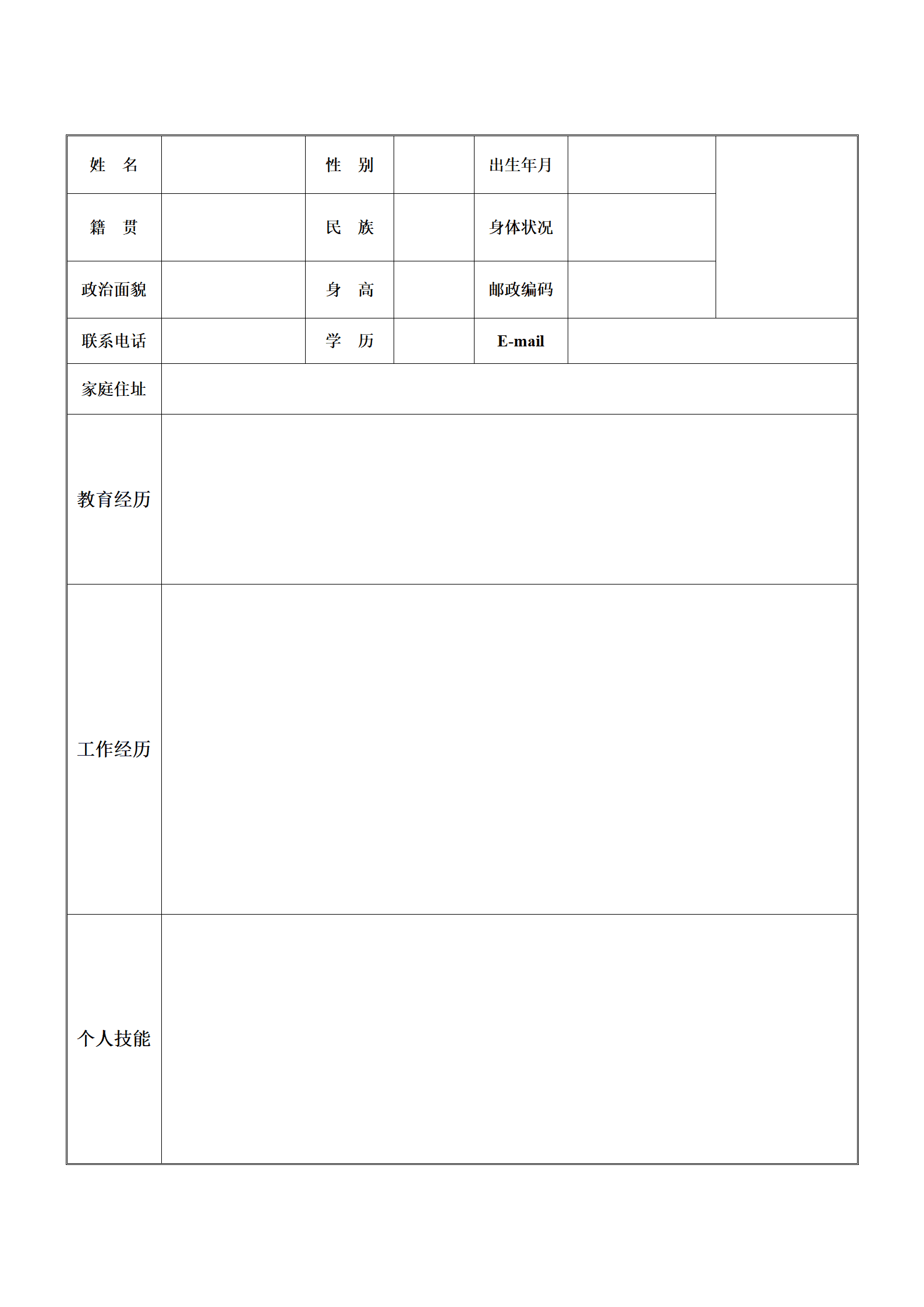 通用空白有照片位表格求职简历模板