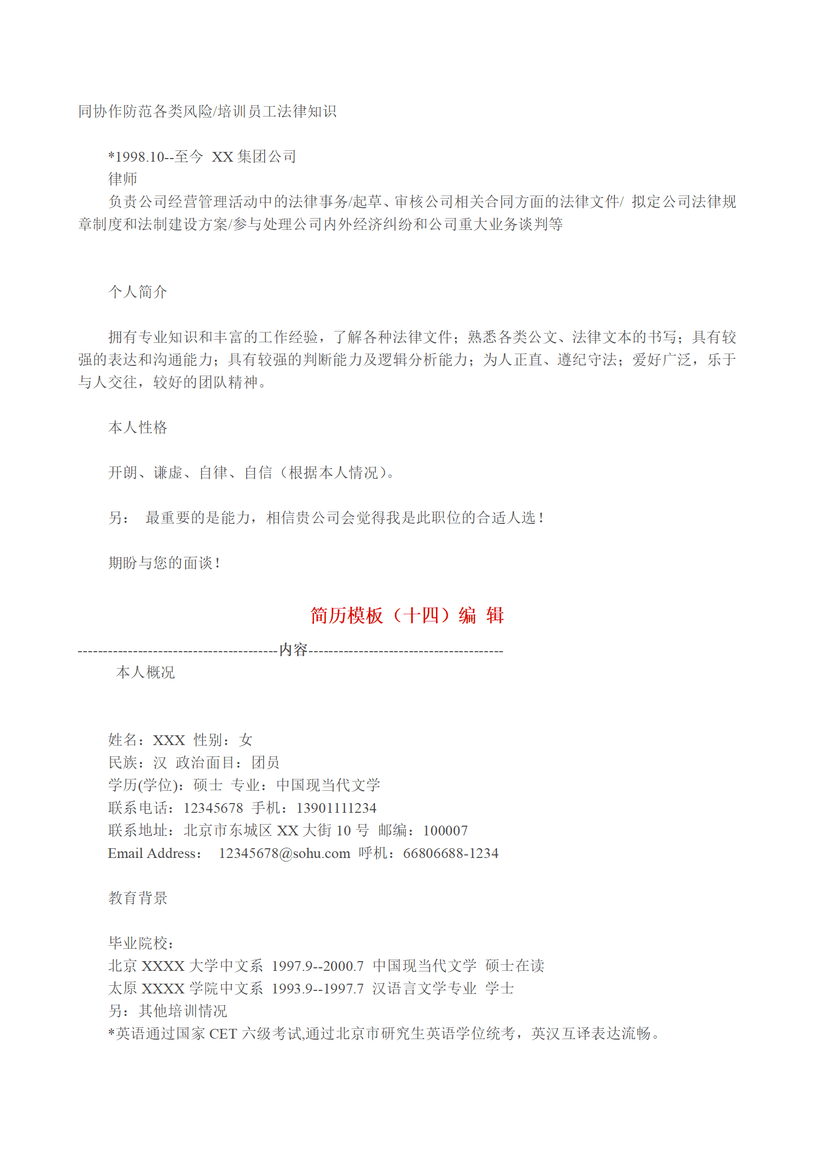 各种表格文本空白简历模板合集汇总