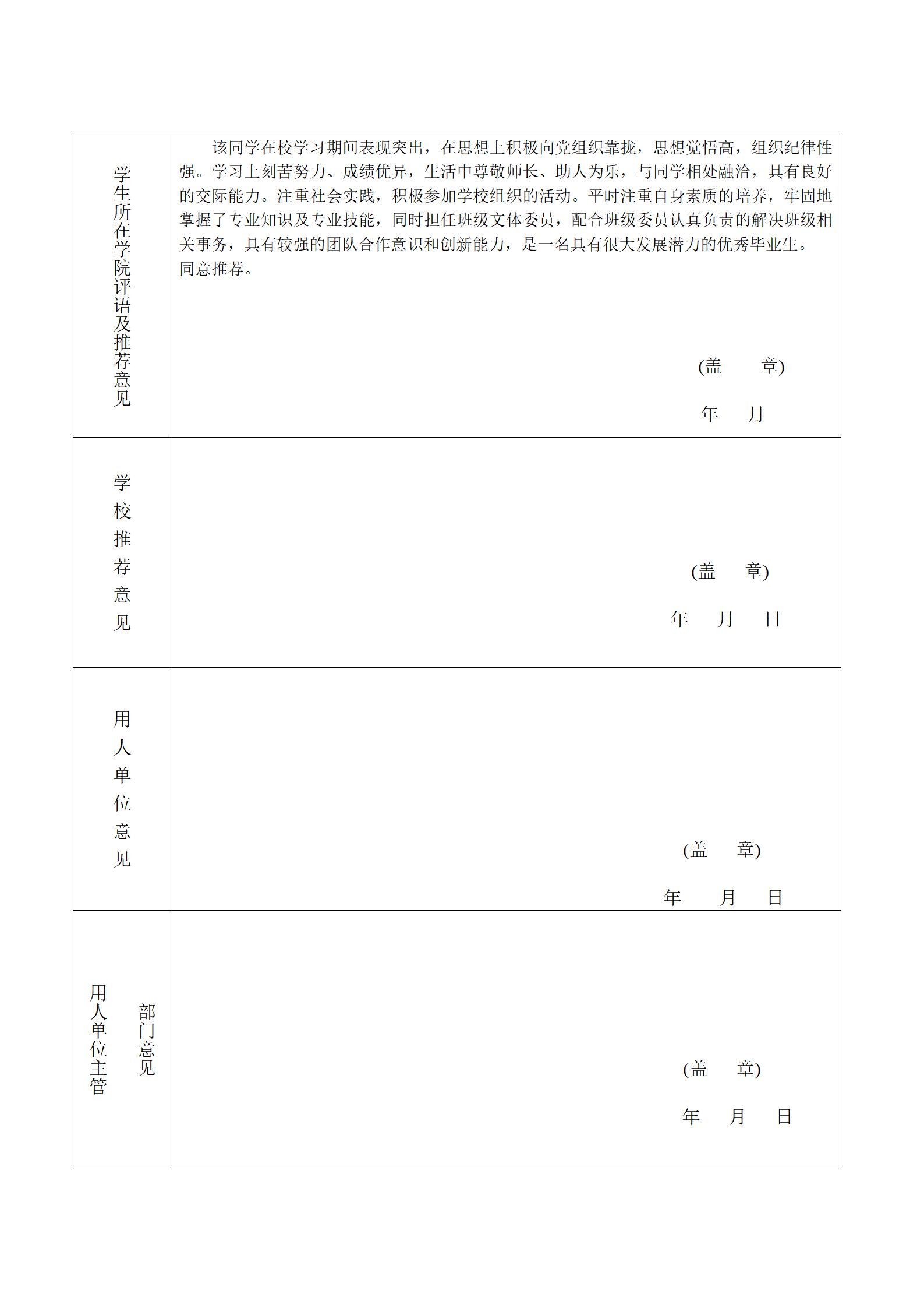 简历表格打印