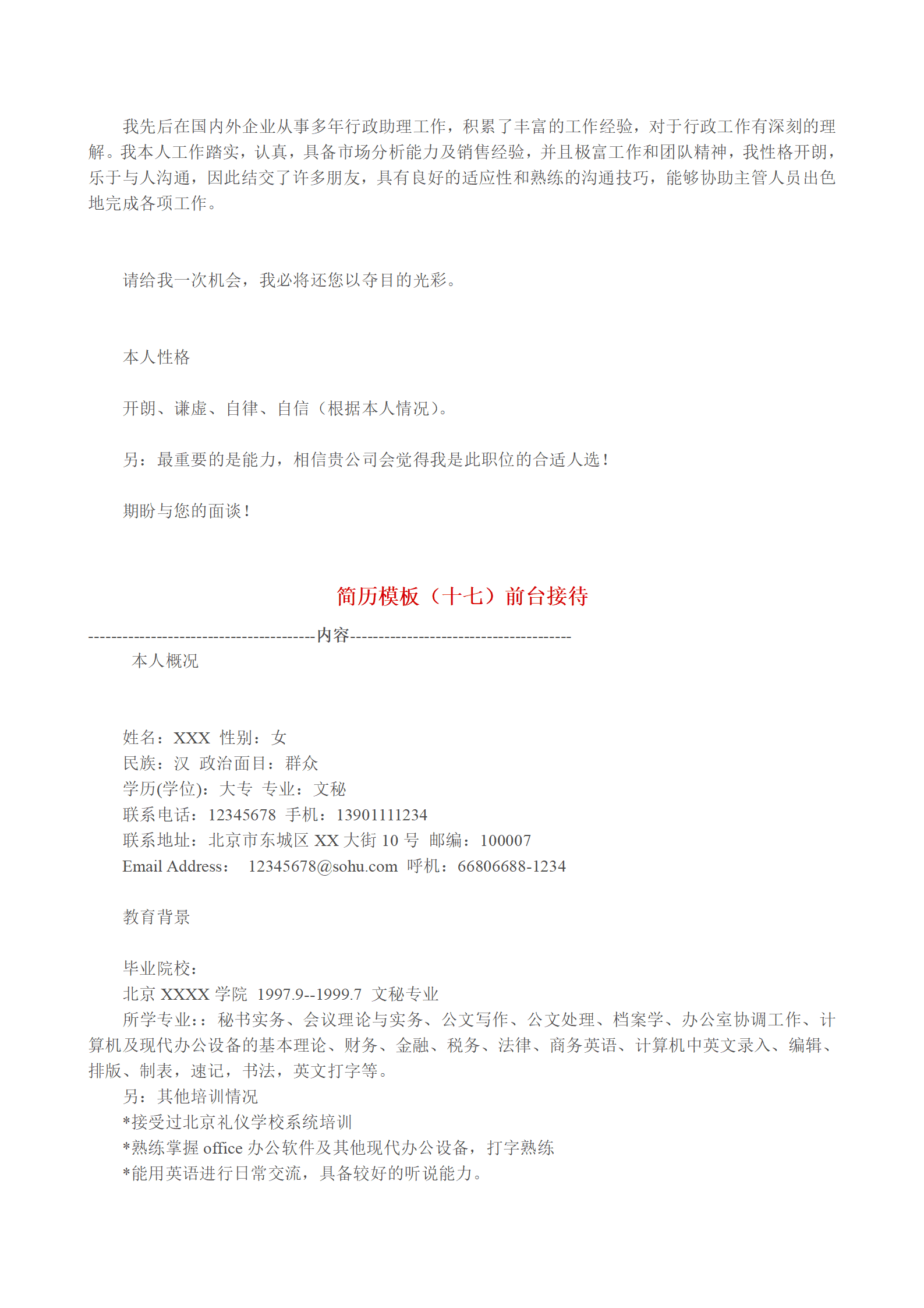 各种表格文本空白简历模板合集汇总